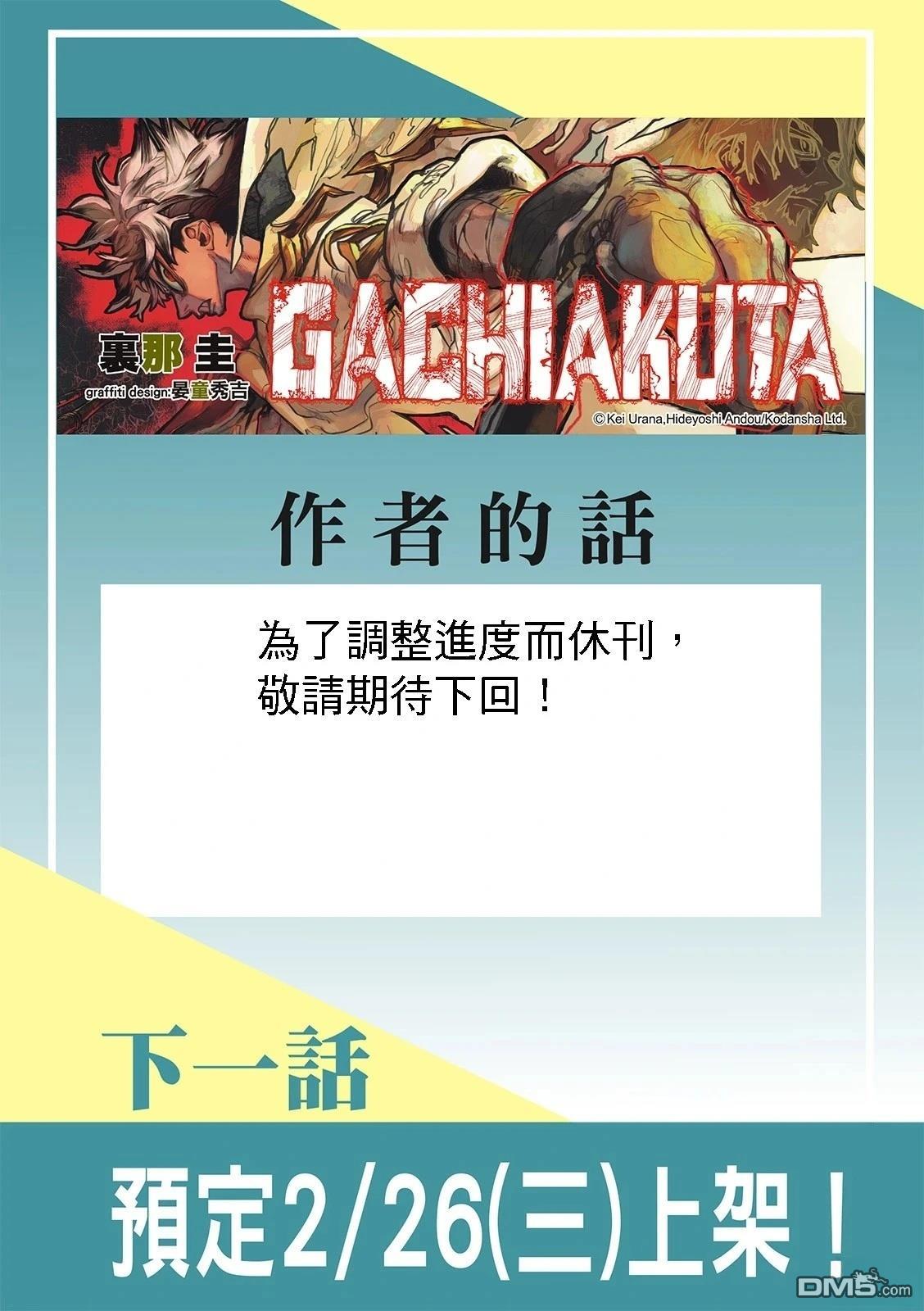 废渊战鬼 第127话 第22页