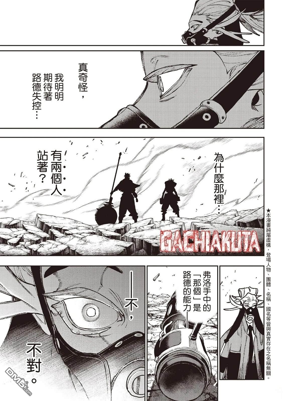 废渊战鬼 第127话 第3页