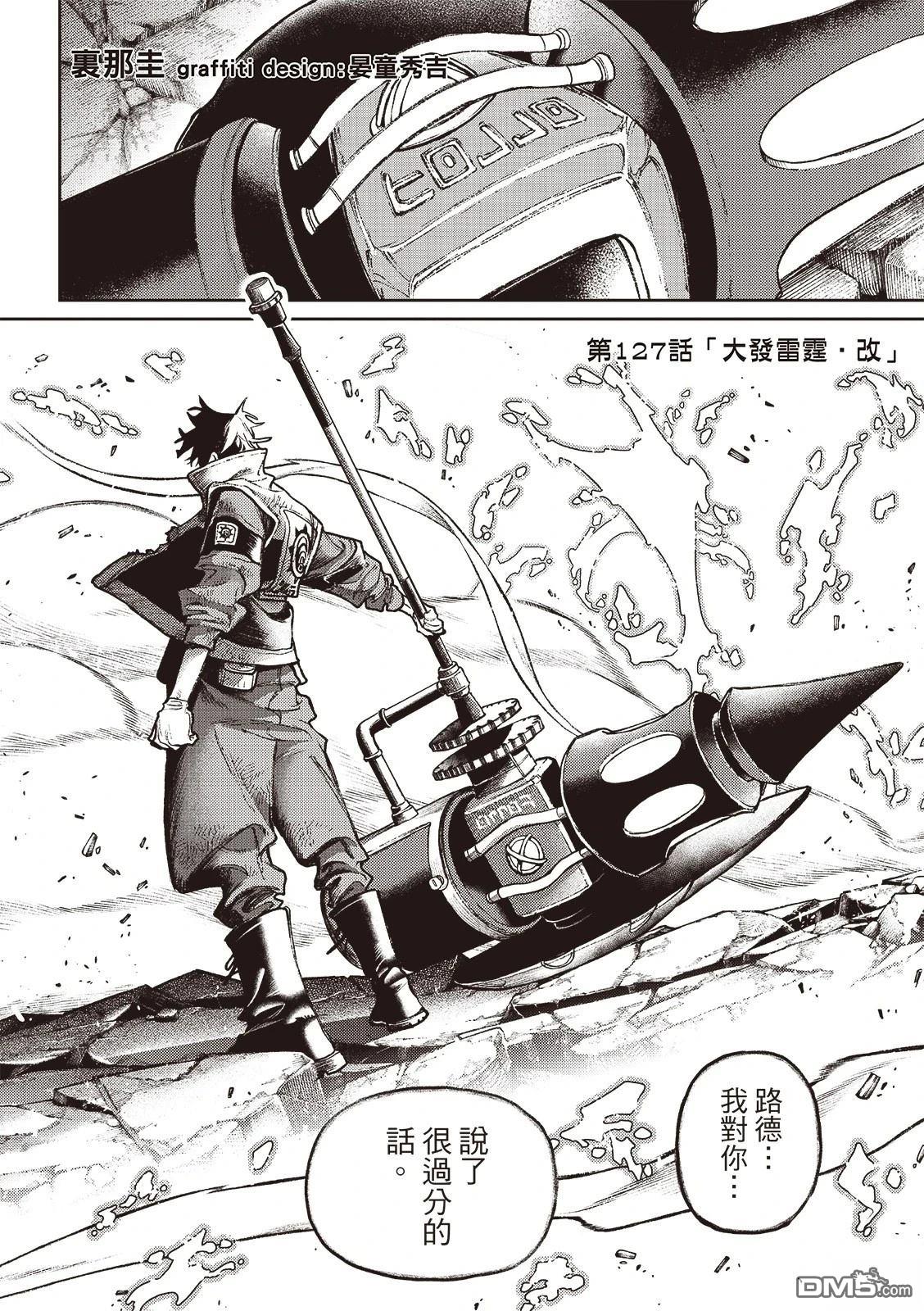 废渊战鬼 第127话 第4页