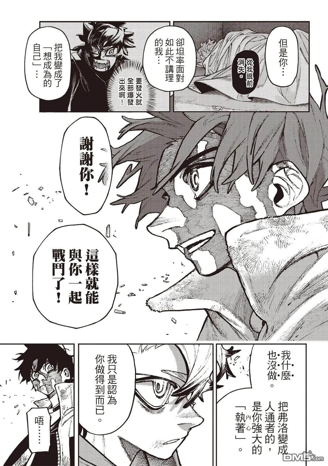 废渊战鬼 第127话 第5页