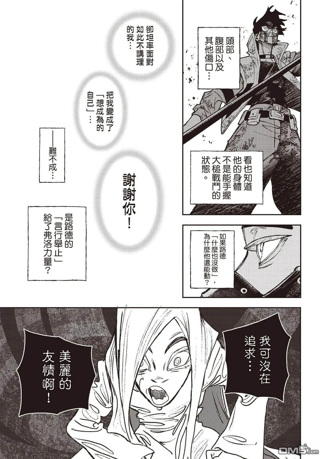 废渊战鬼 第127话 第7页