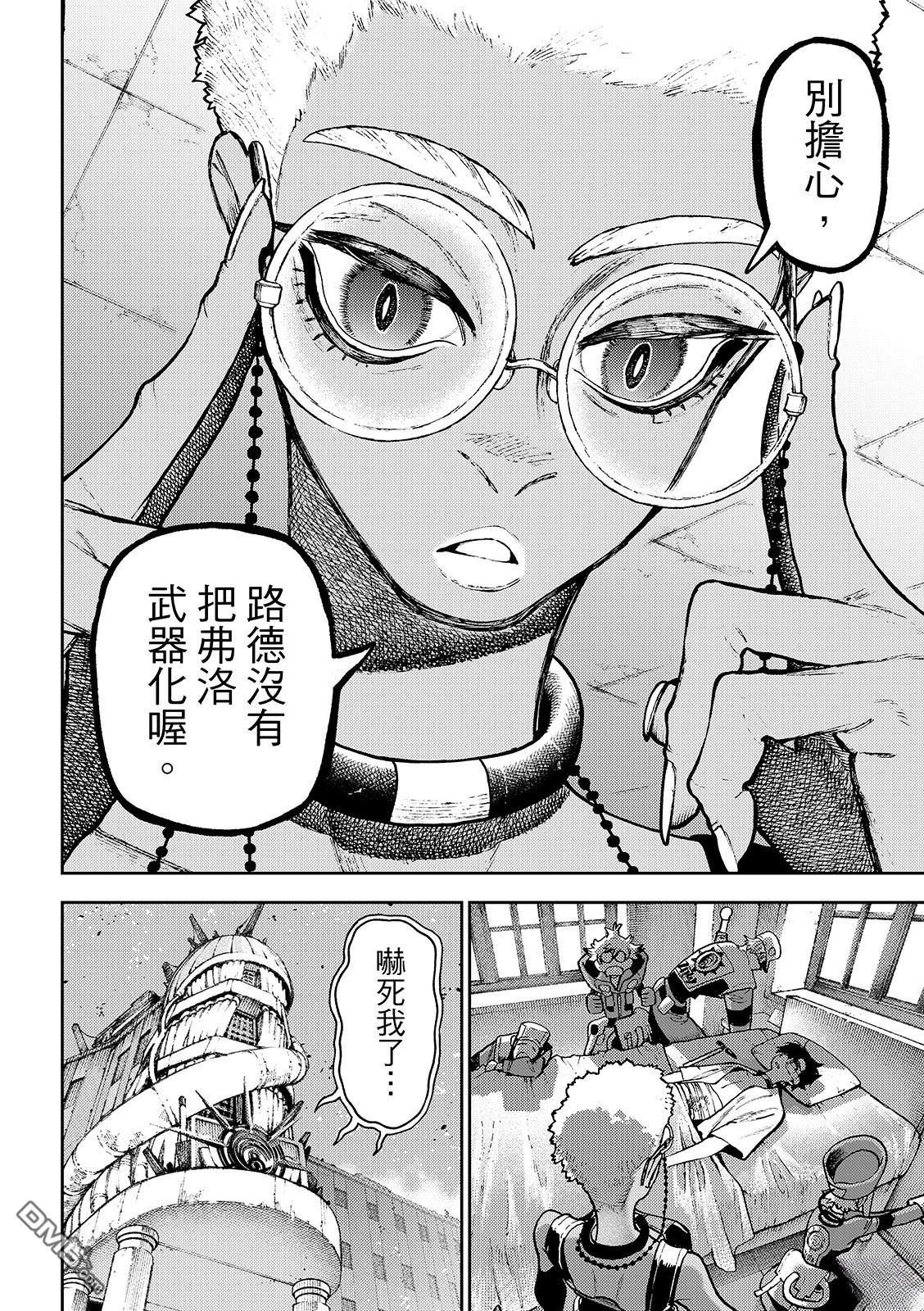 废渊战鬼 第128话 第12页
