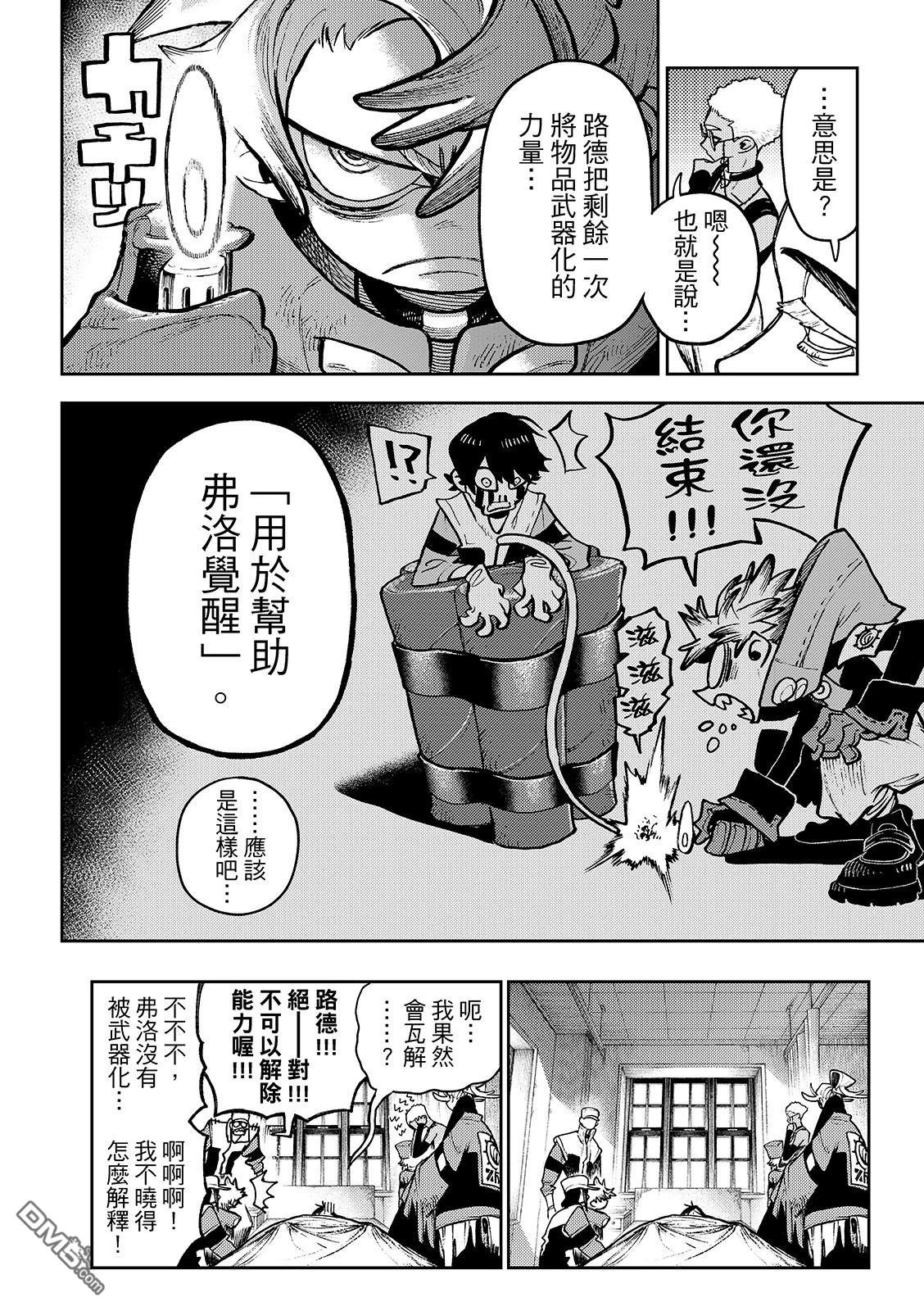 废渊战鬼 第128话 第14页