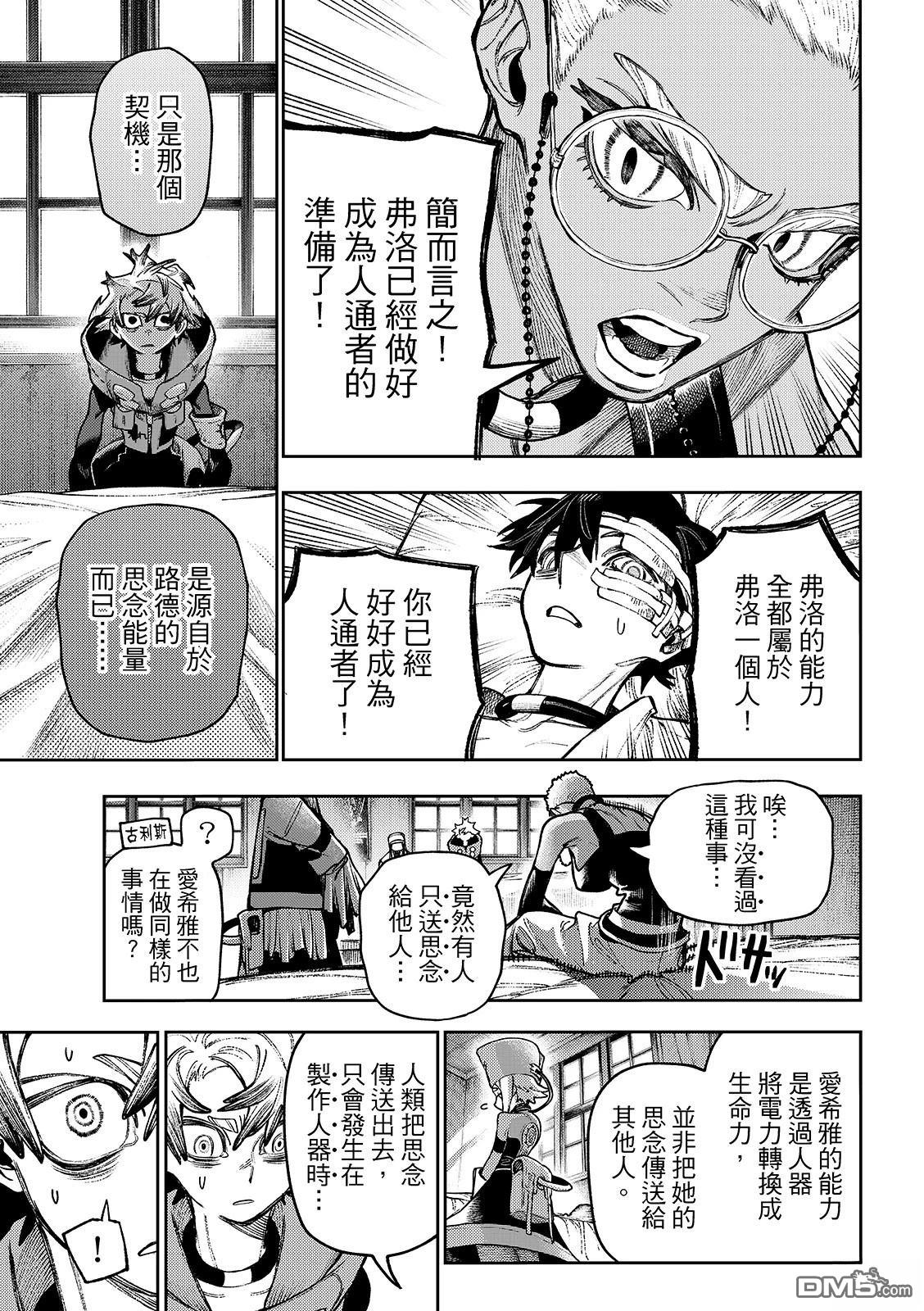 废渊战鬼 第128话 第15页