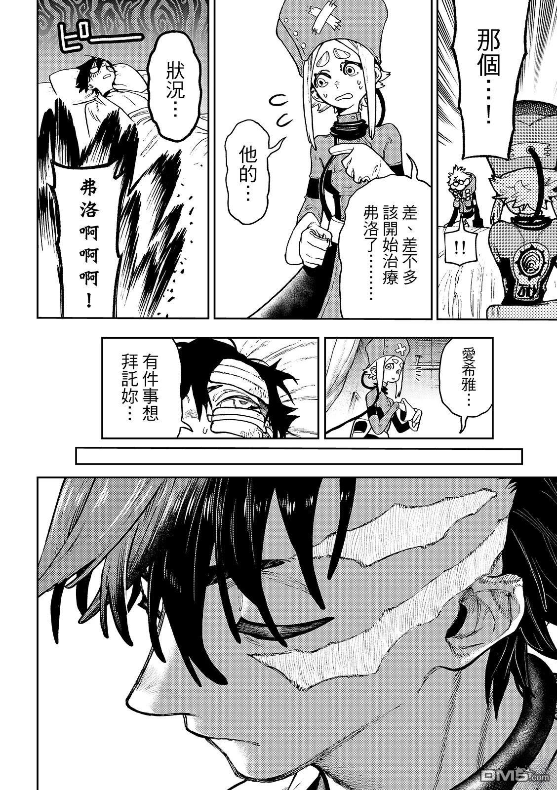 废渊战鬼 第128话 第18页