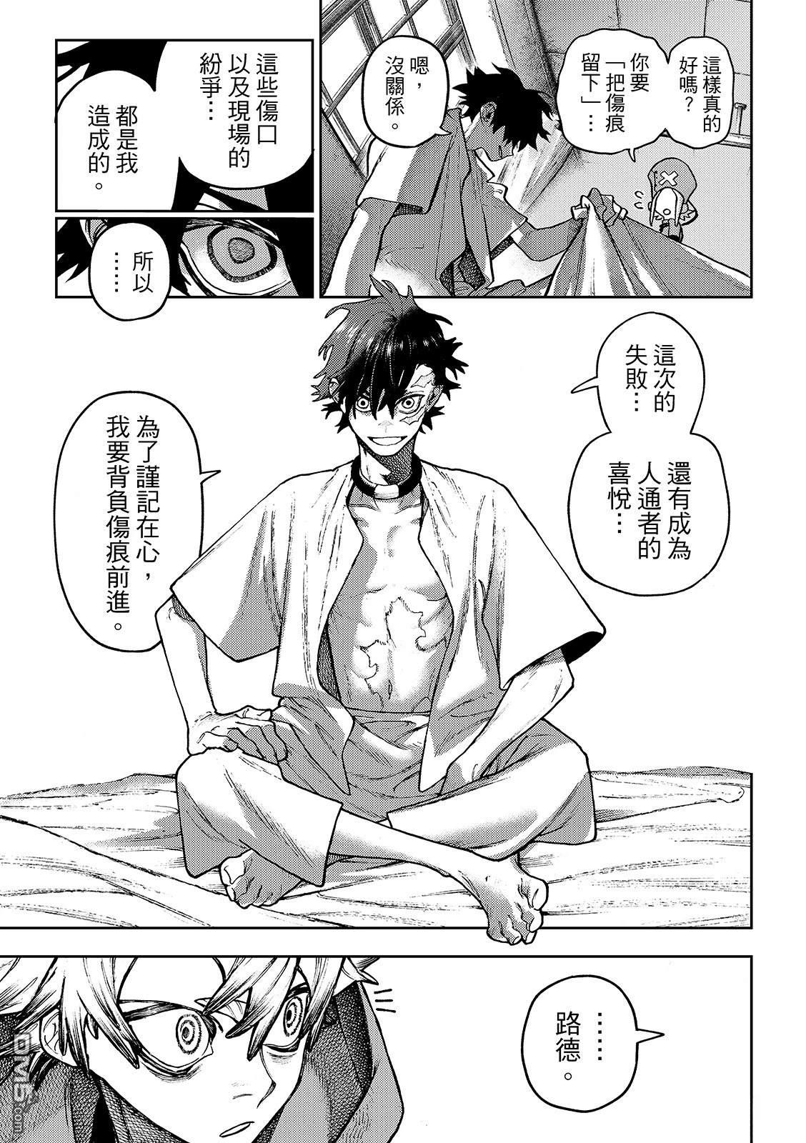 废渊战鬼 第128话 第19页
