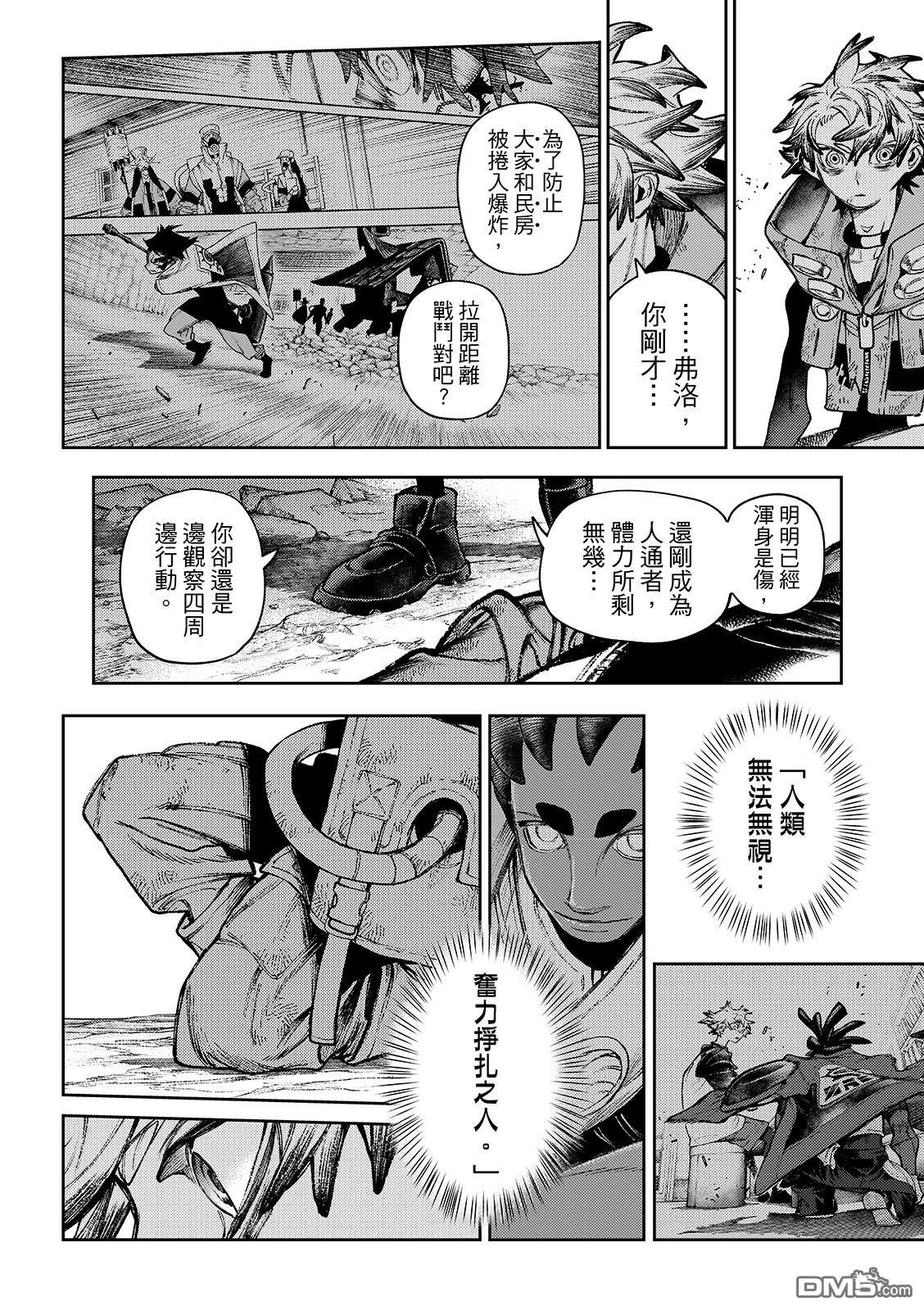 废渊战鬼 第128话 第6页