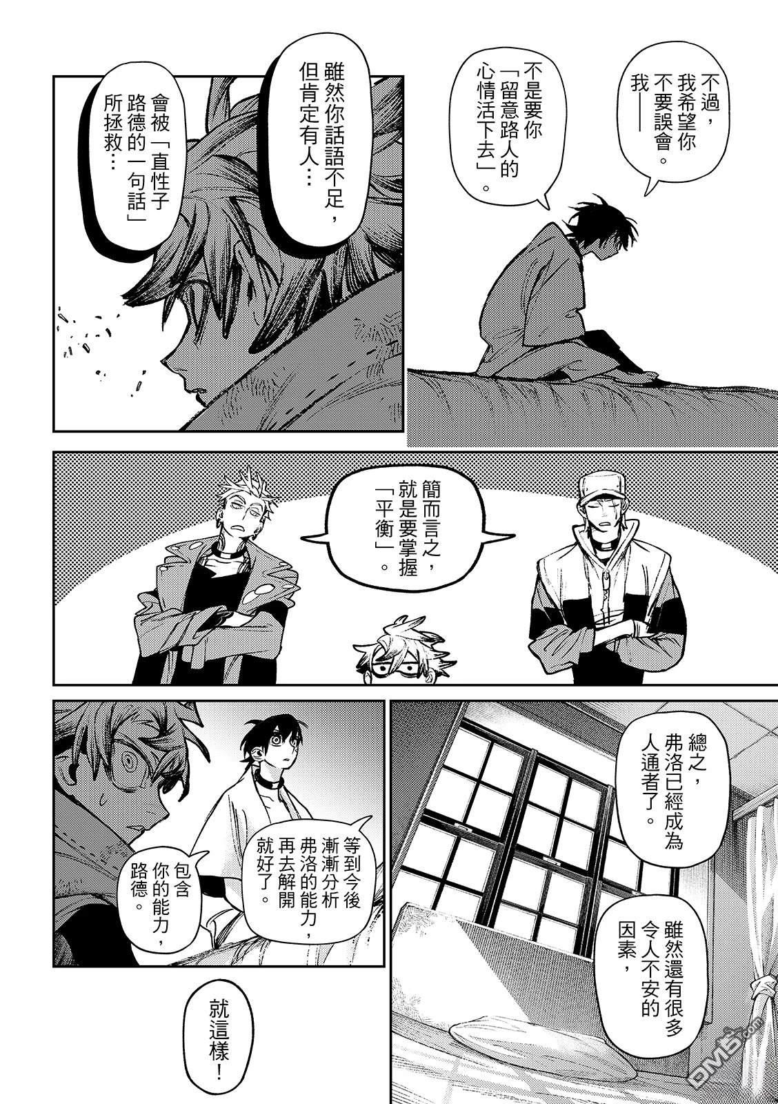 废渊战鬼 第129话 第11页