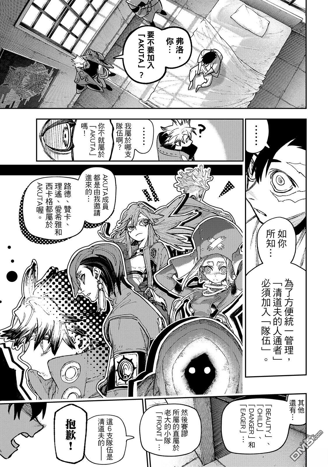 废渊战鬼 第129话 第12页