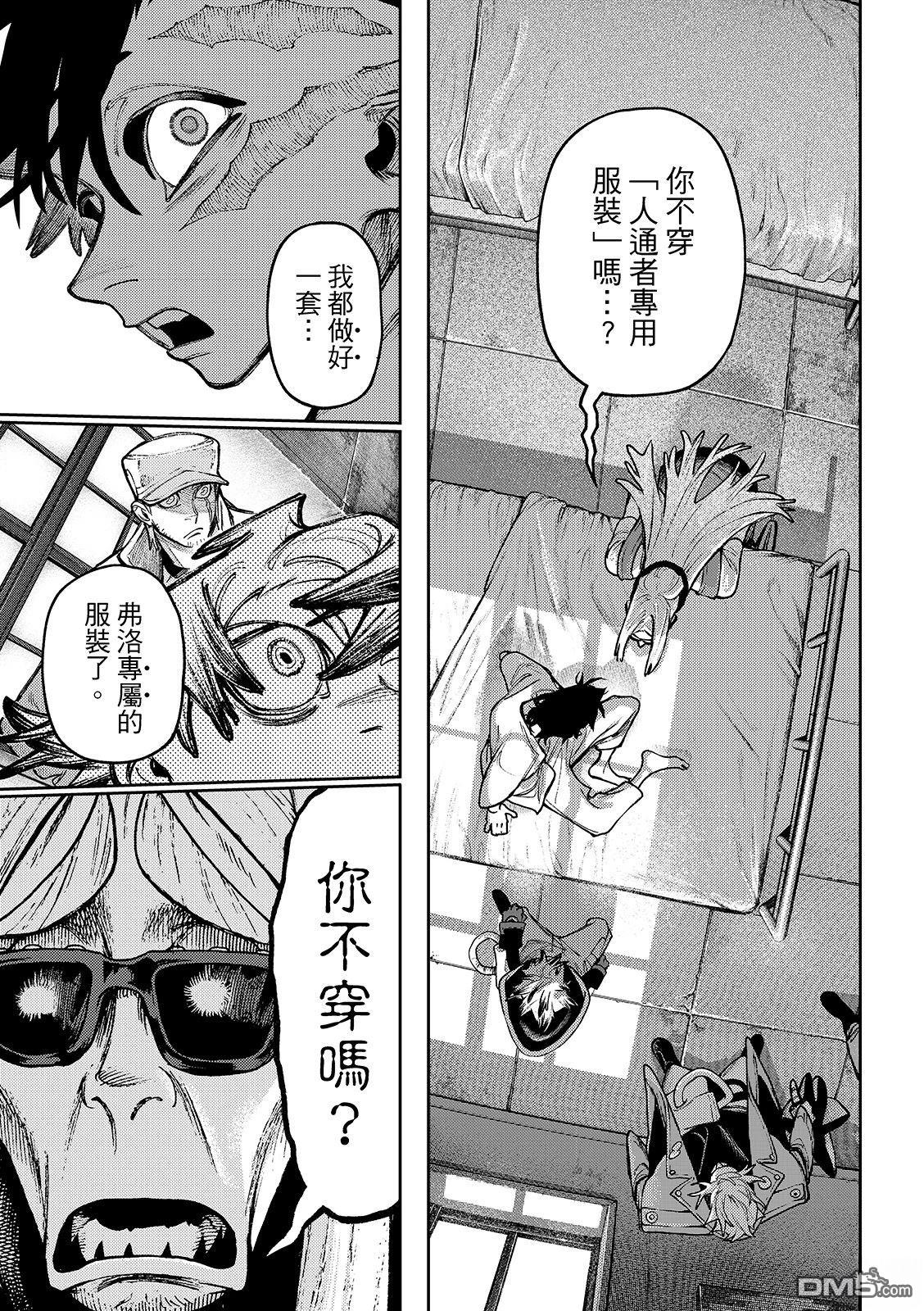 废渊战鬼 第129话 第14页