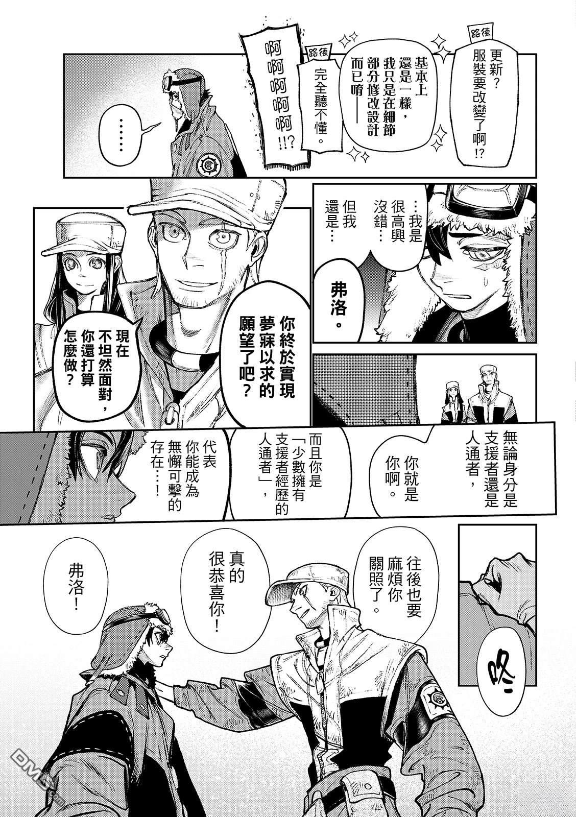 废渊战鬼 第129话 第16页