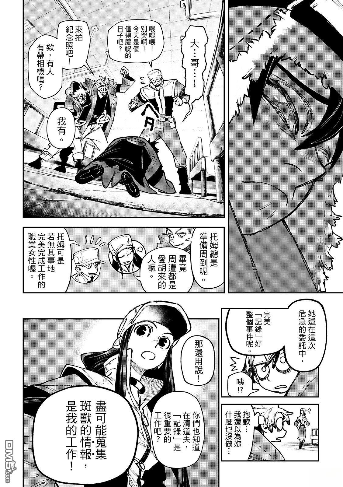 废渊战鬼 第129话 第17页