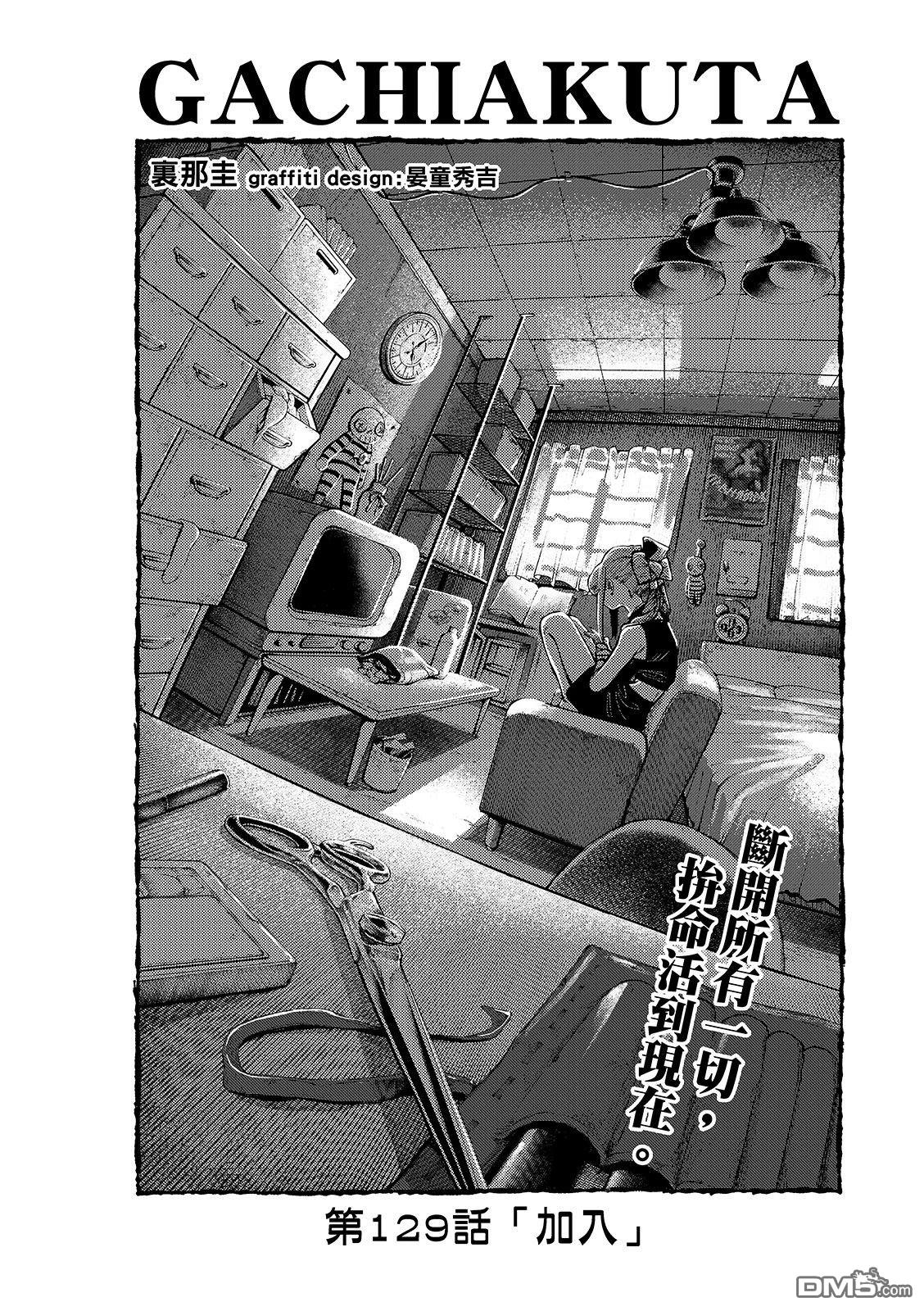 废渊战鬼 第129话 第2页