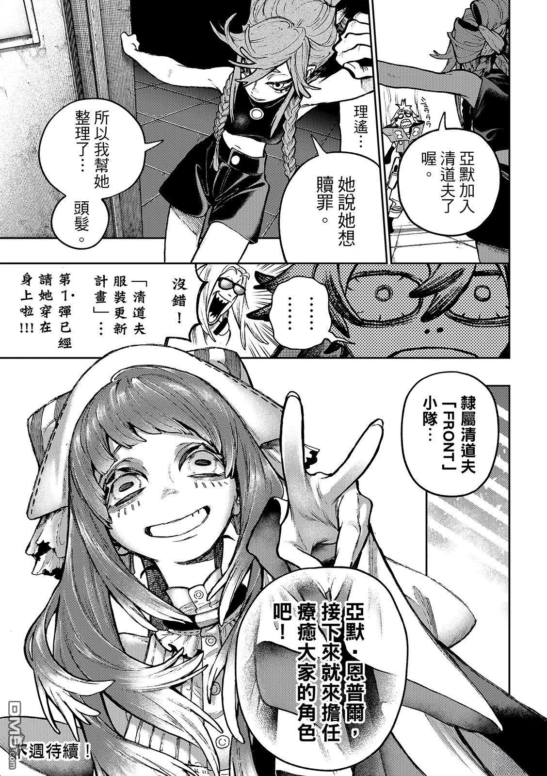 废渊战鬼 第129话 第20页