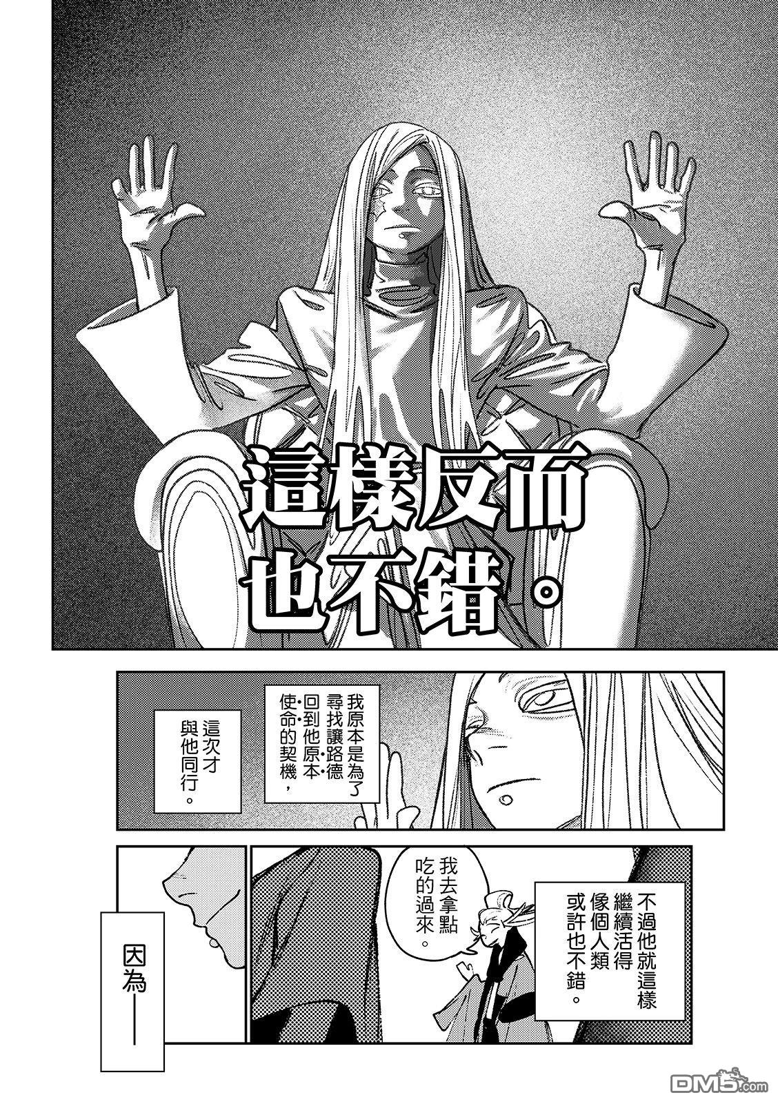 废渊战鬼 第129话 第5页