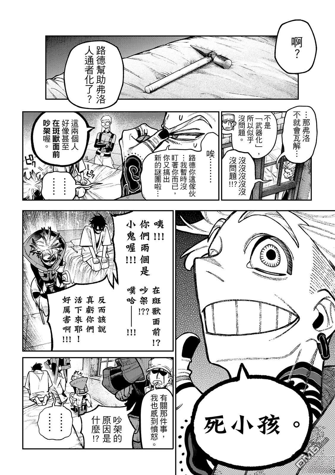 废渊战鬼 第129话 第7页