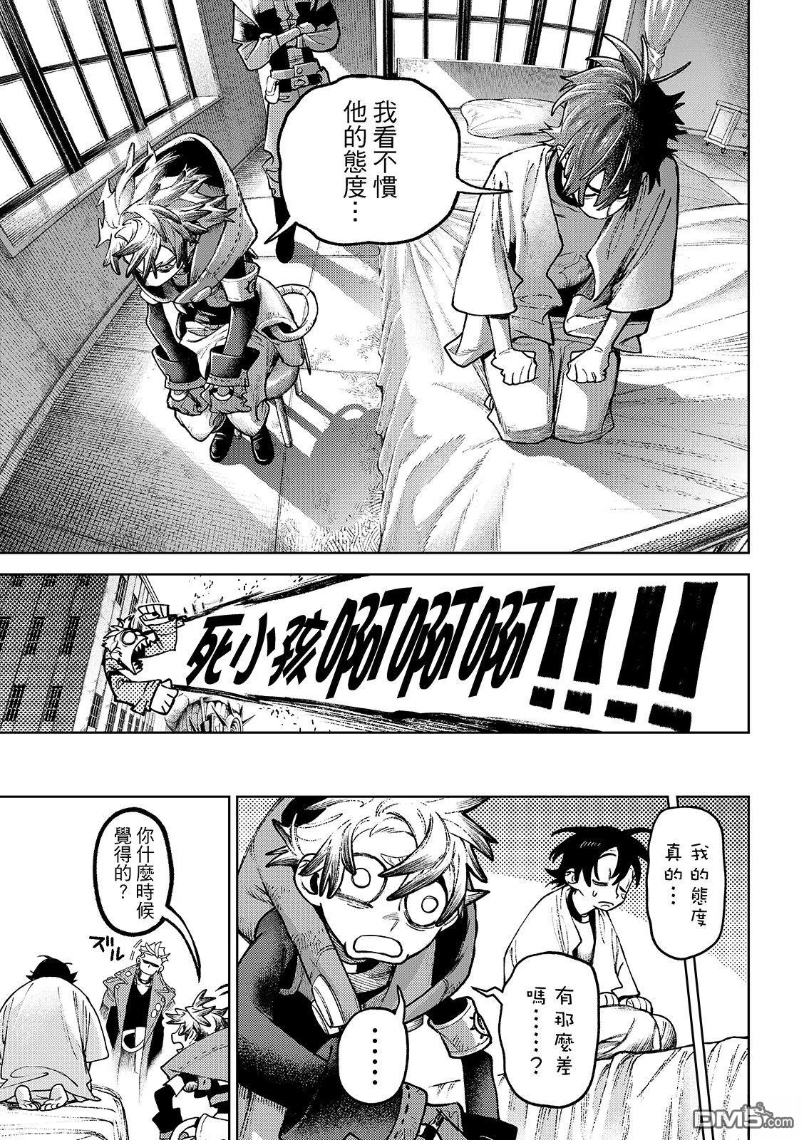废渊战鬼 第129话 第8页