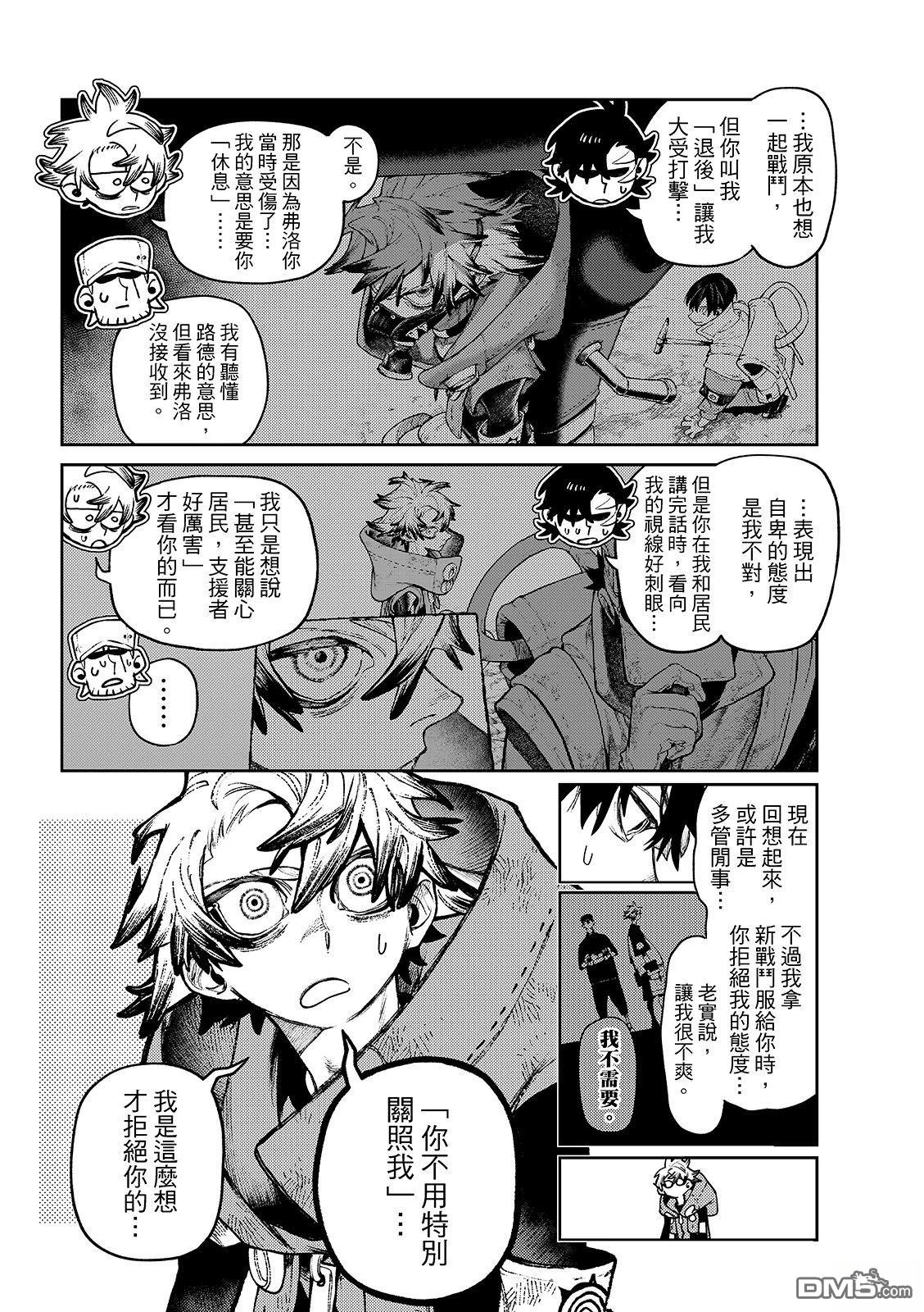 废渊战鬼 第129话 第9页
