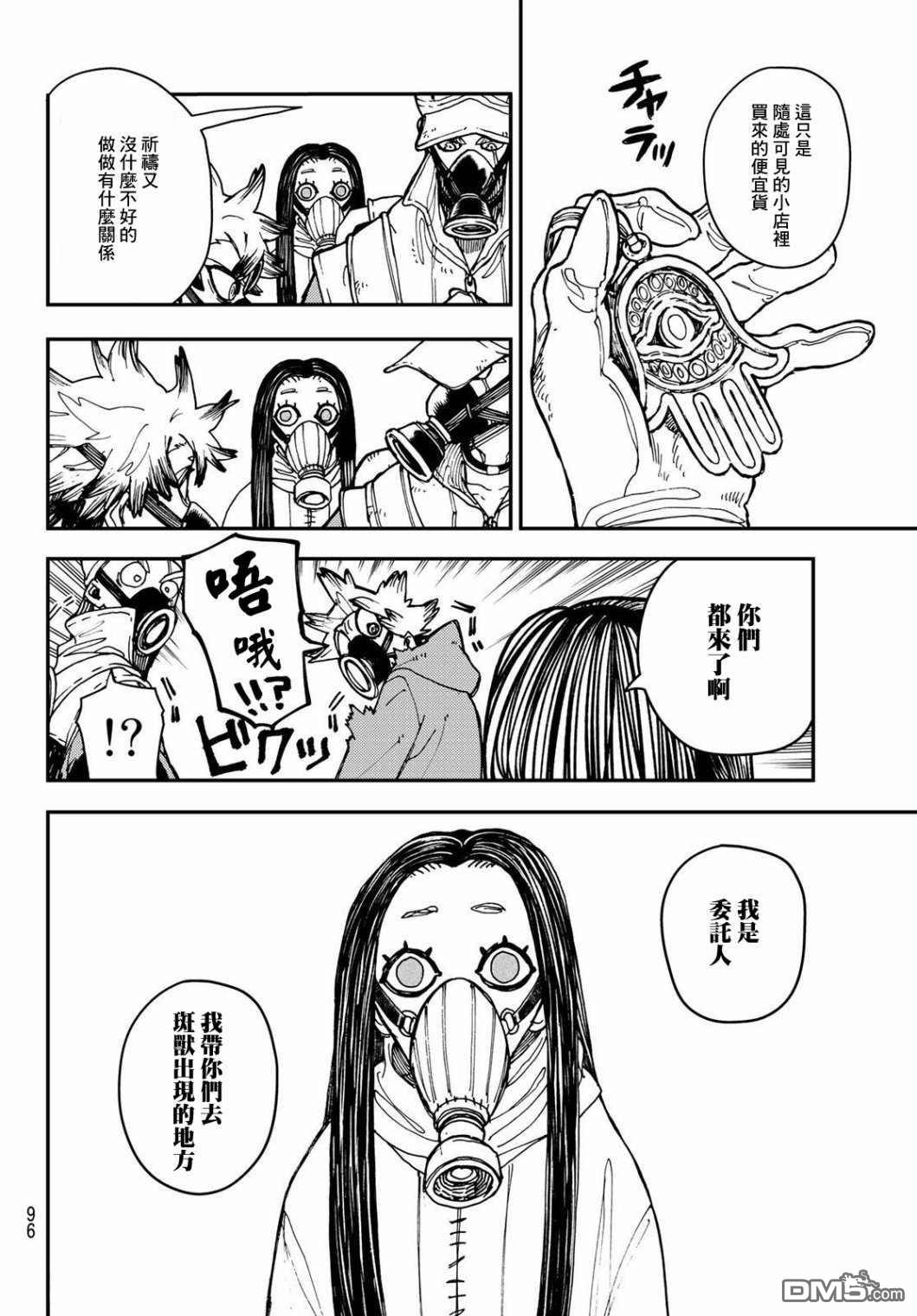 废渊战鬼 第12话 第11页