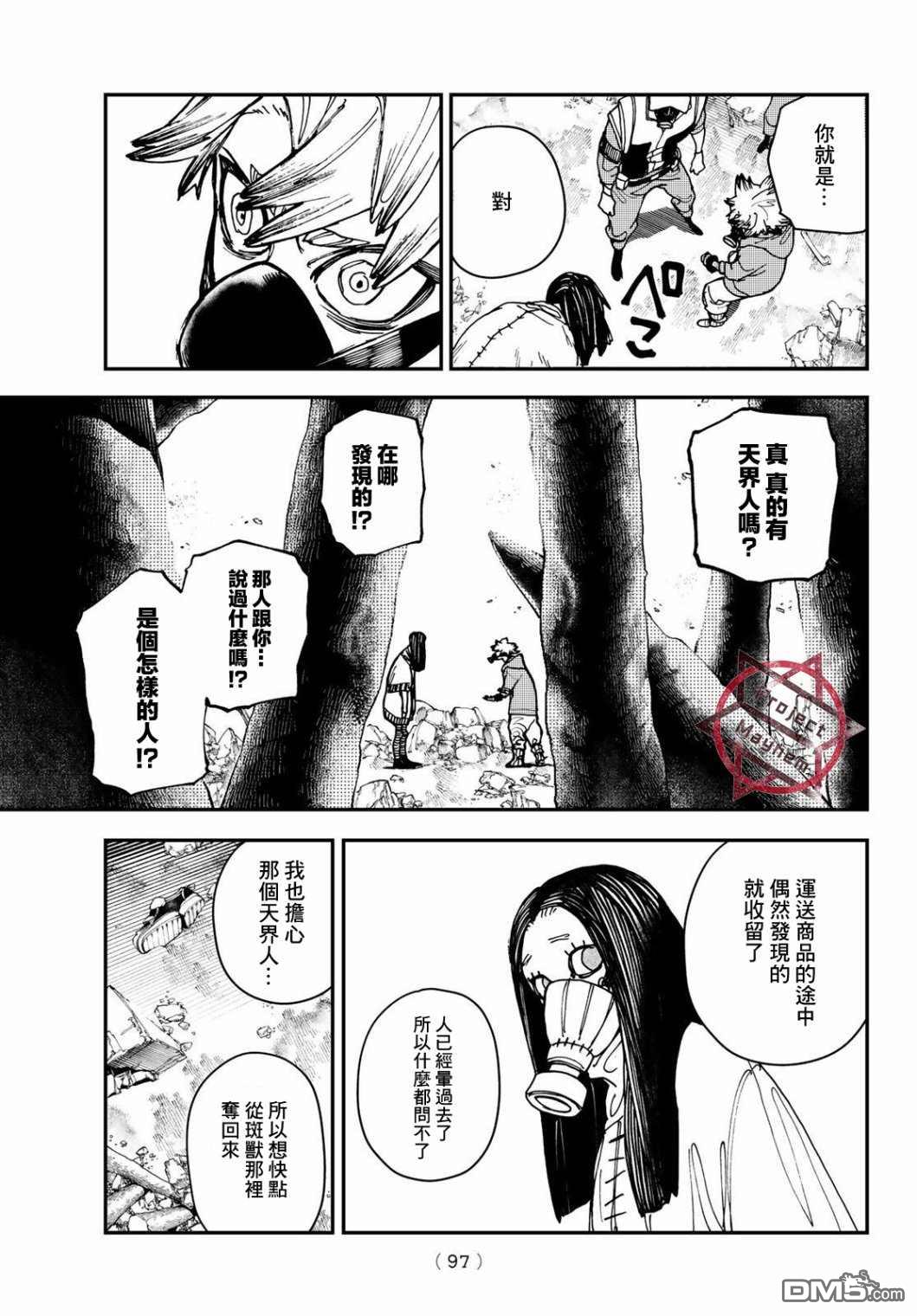 废渊战鬼 第12话 第12页