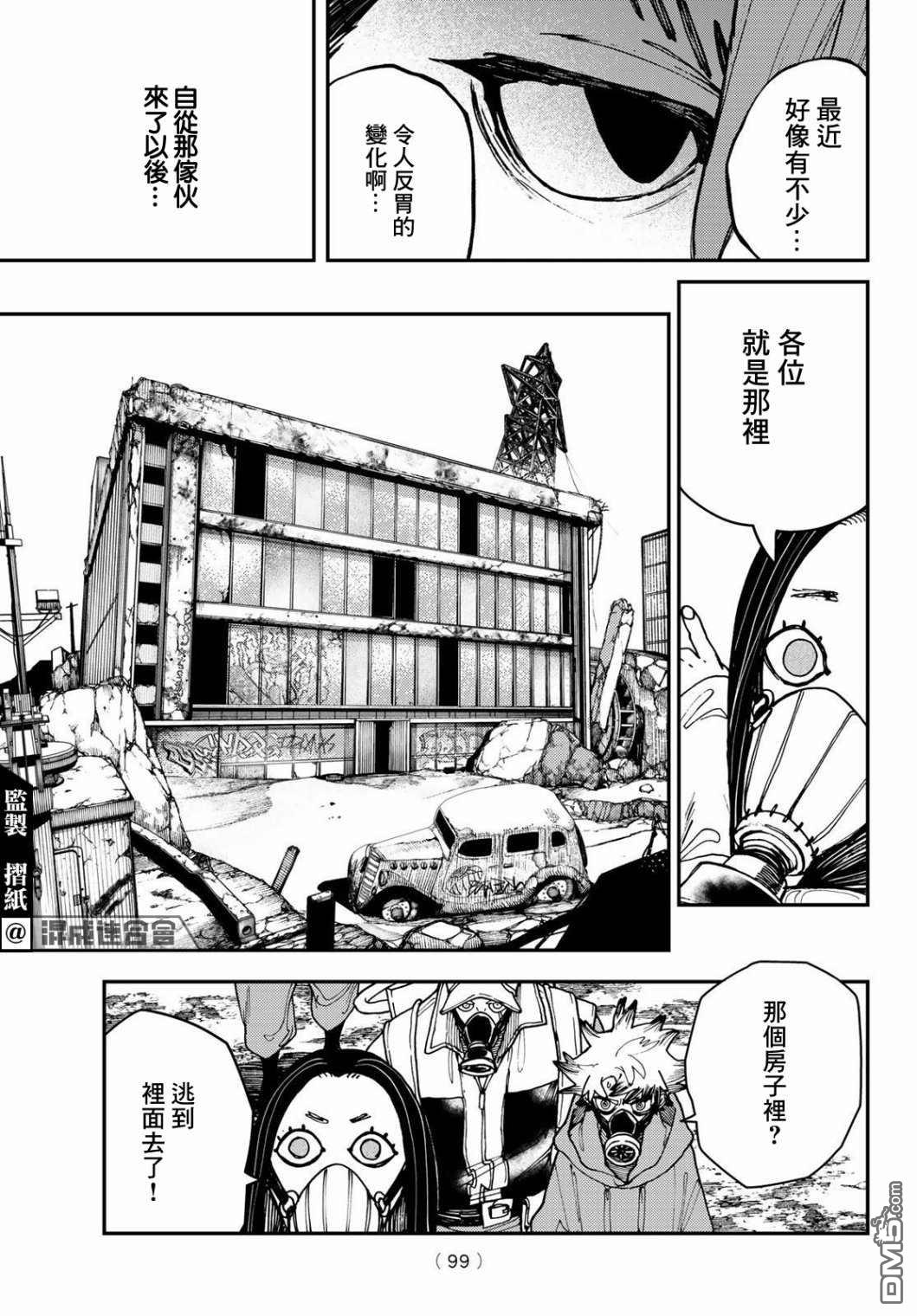 废渊战鬼 第12话 第14页