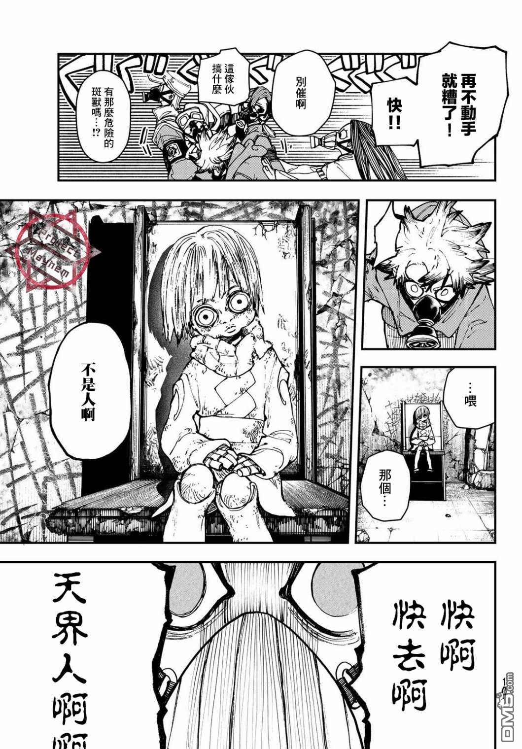 废渊战鬼 第12话 第16页