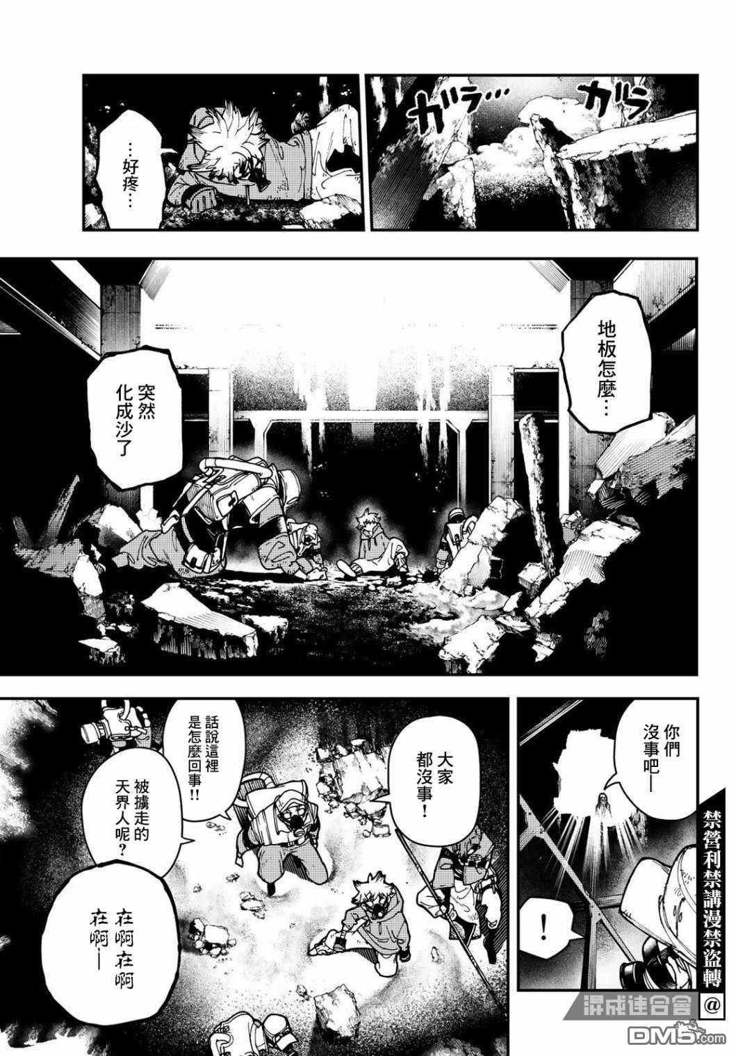 废渊战鬼 第12话 第18页