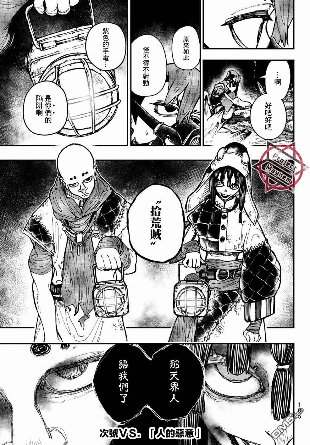 废渊战鬼 第12话 第20页