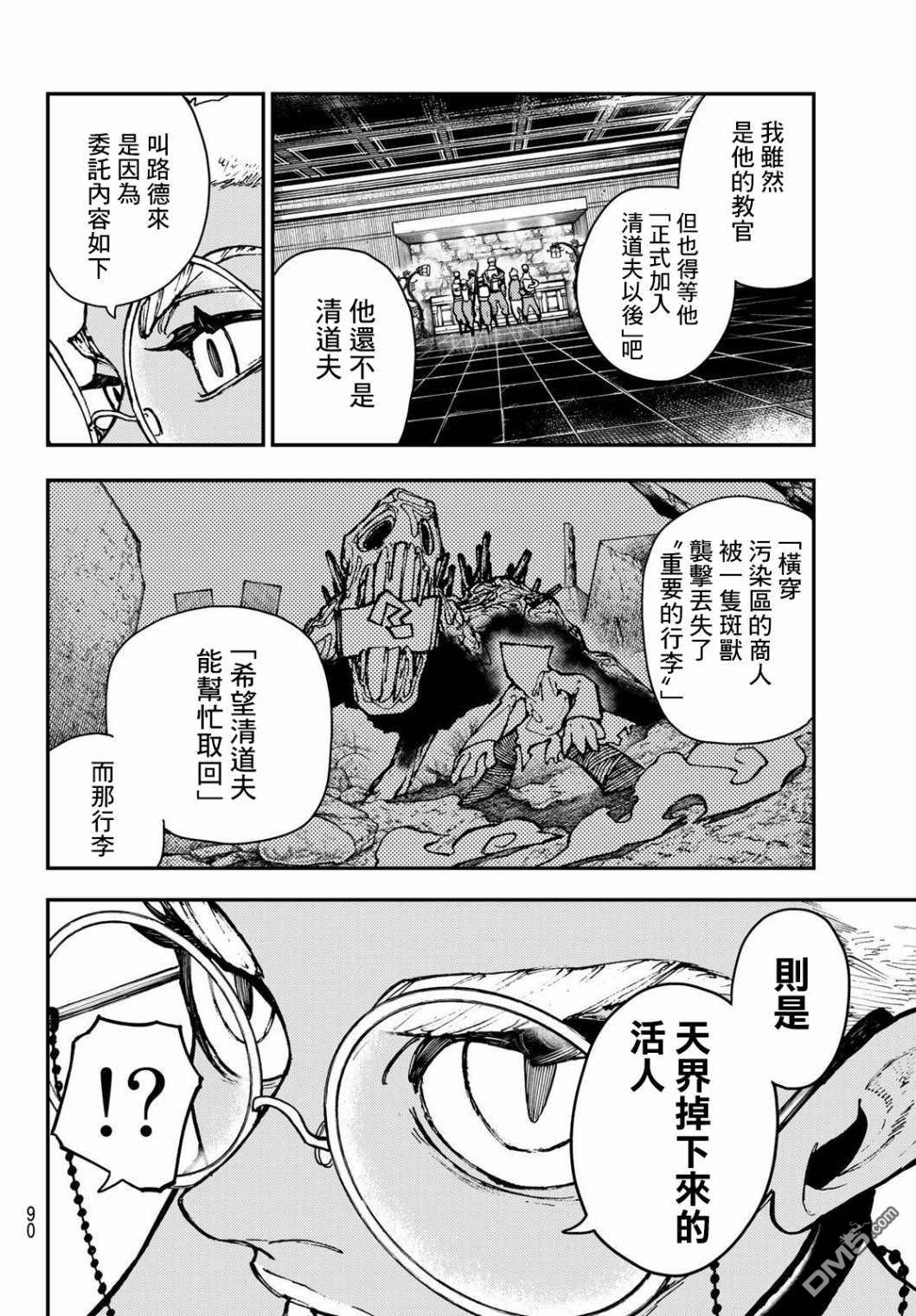 废渊战鬼 第12话 第5页