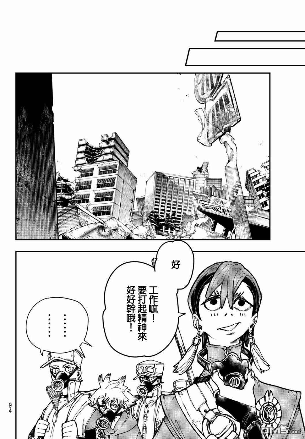 废渊战鬼 第12话 第9页
