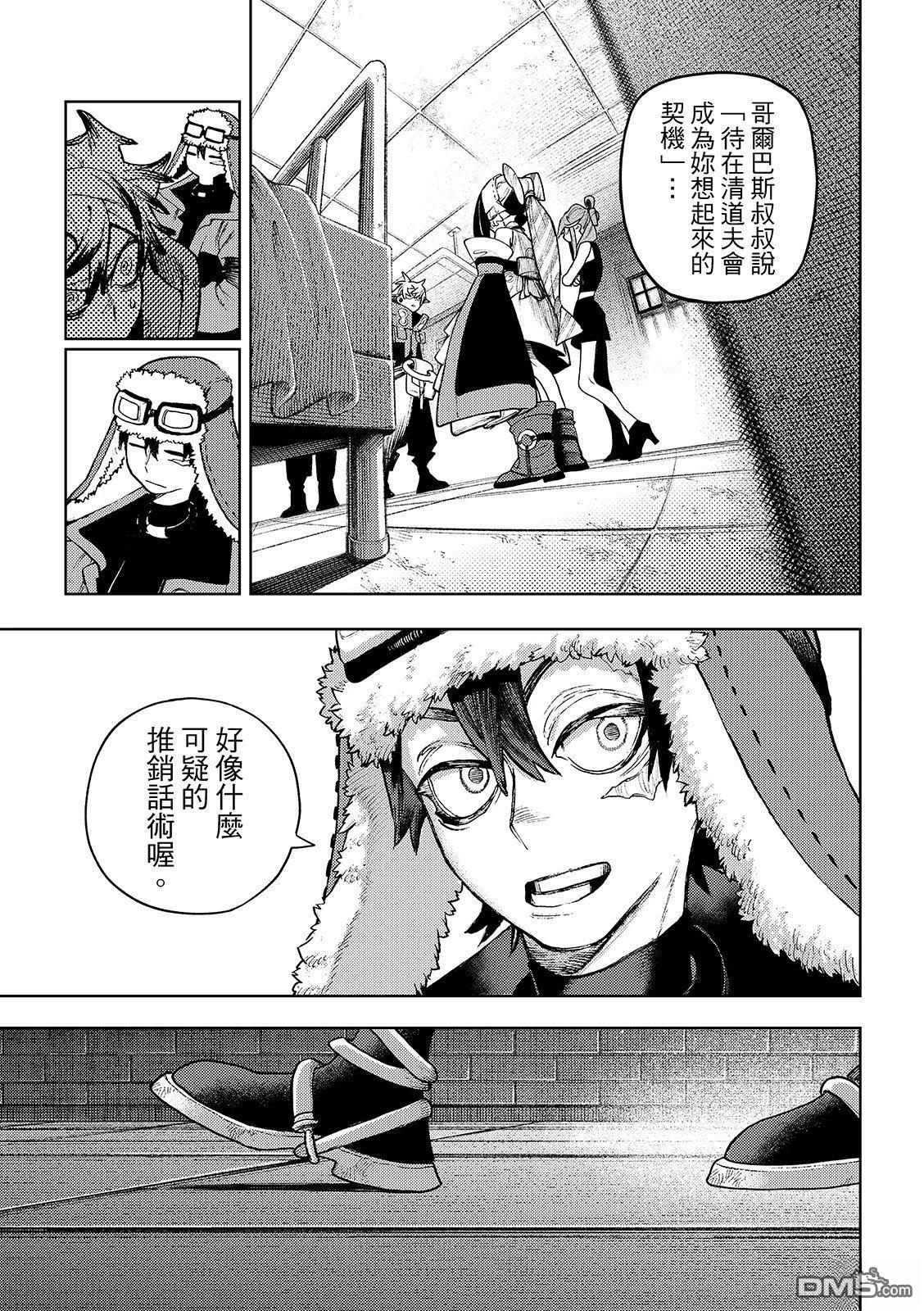 废渊战鬼 第130话 第10页
