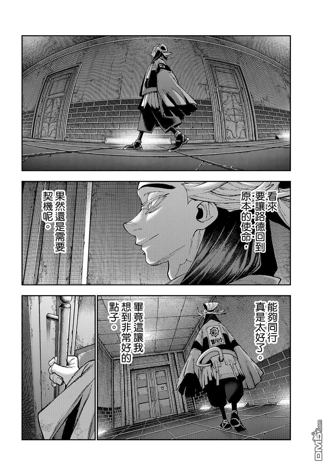 废渊战鬼 第130话 第11页