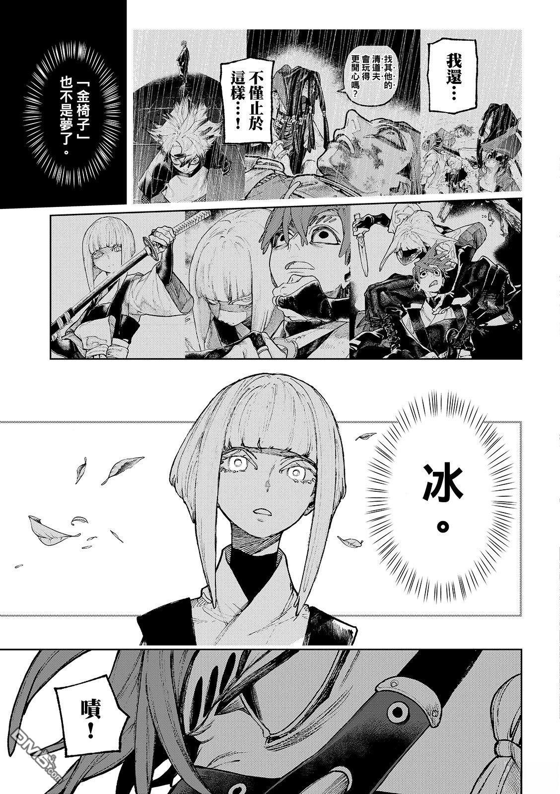 废渊战鬼 第130话 第16页