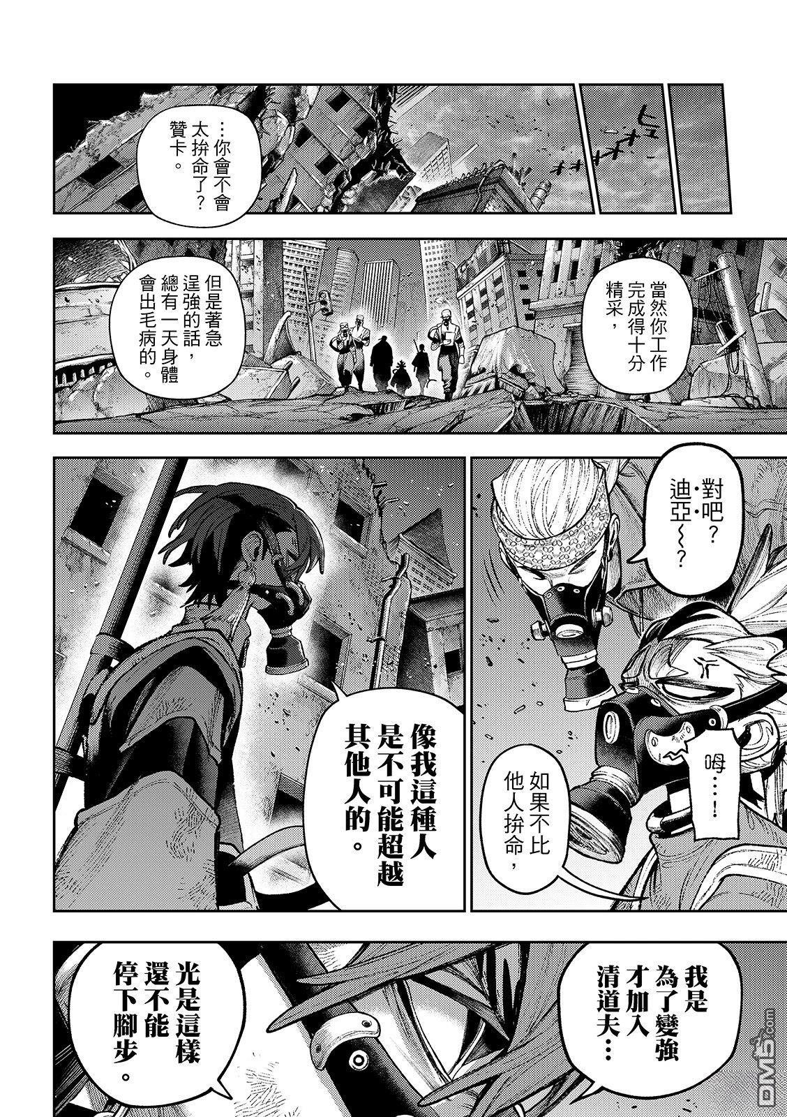 废渊战鬼 第130话 第17页