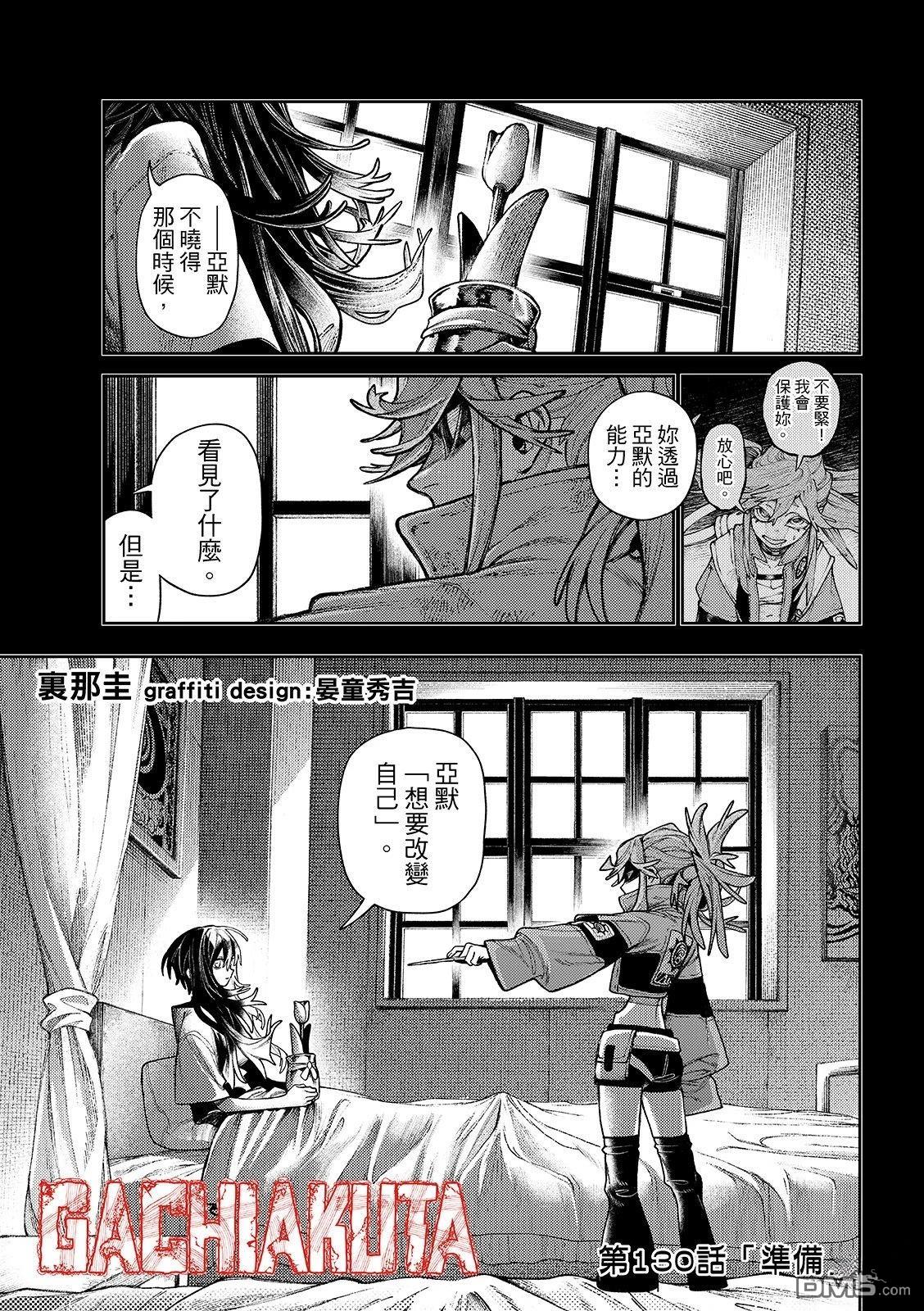 废渊战鬼 第130话 第2页