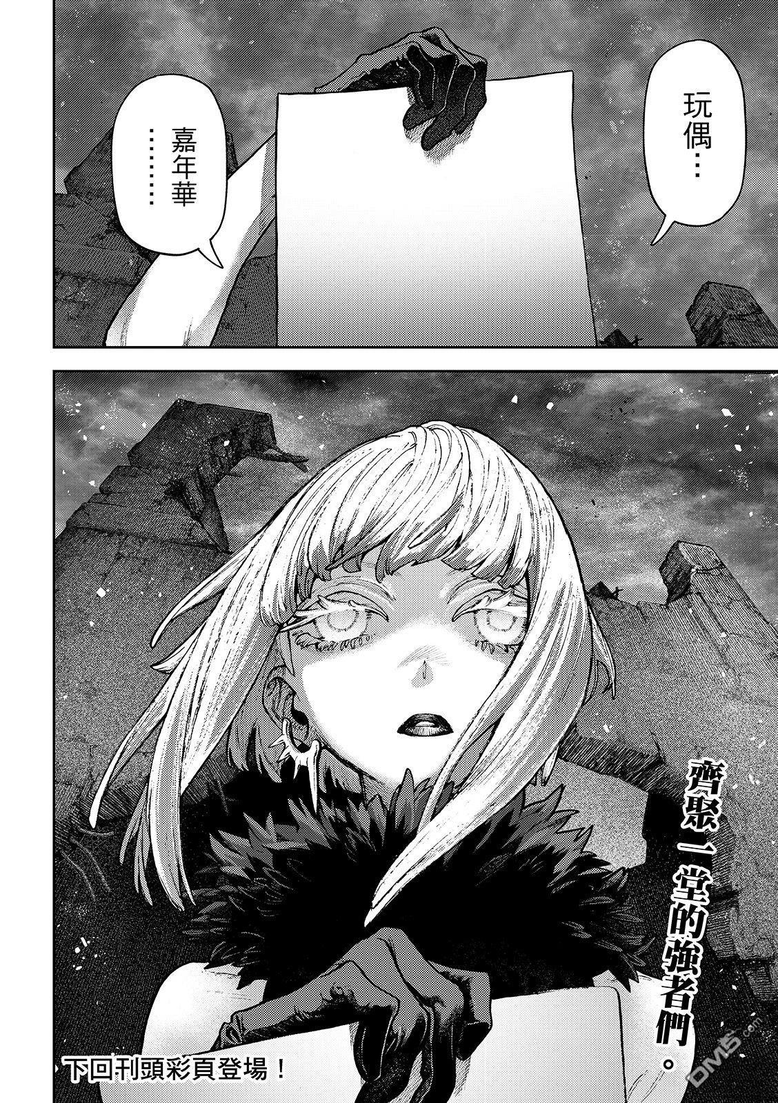 废渊战鬼 第130话 第21页