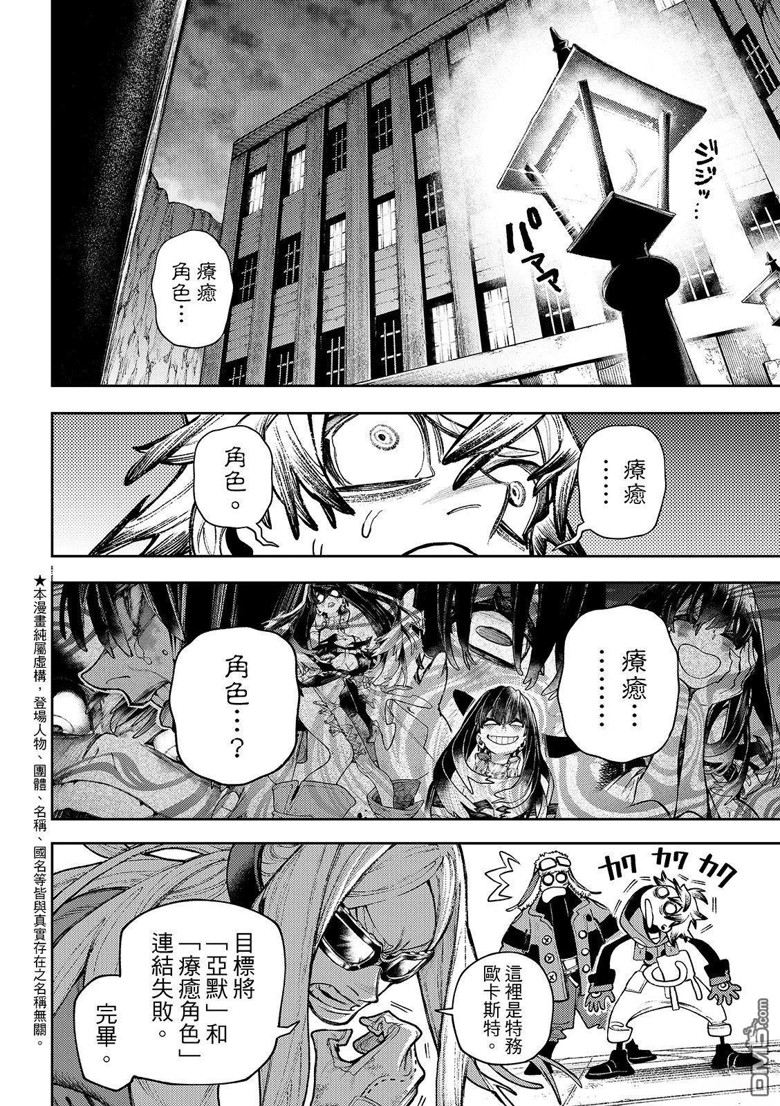 废渊战鬼 第130话 第3页