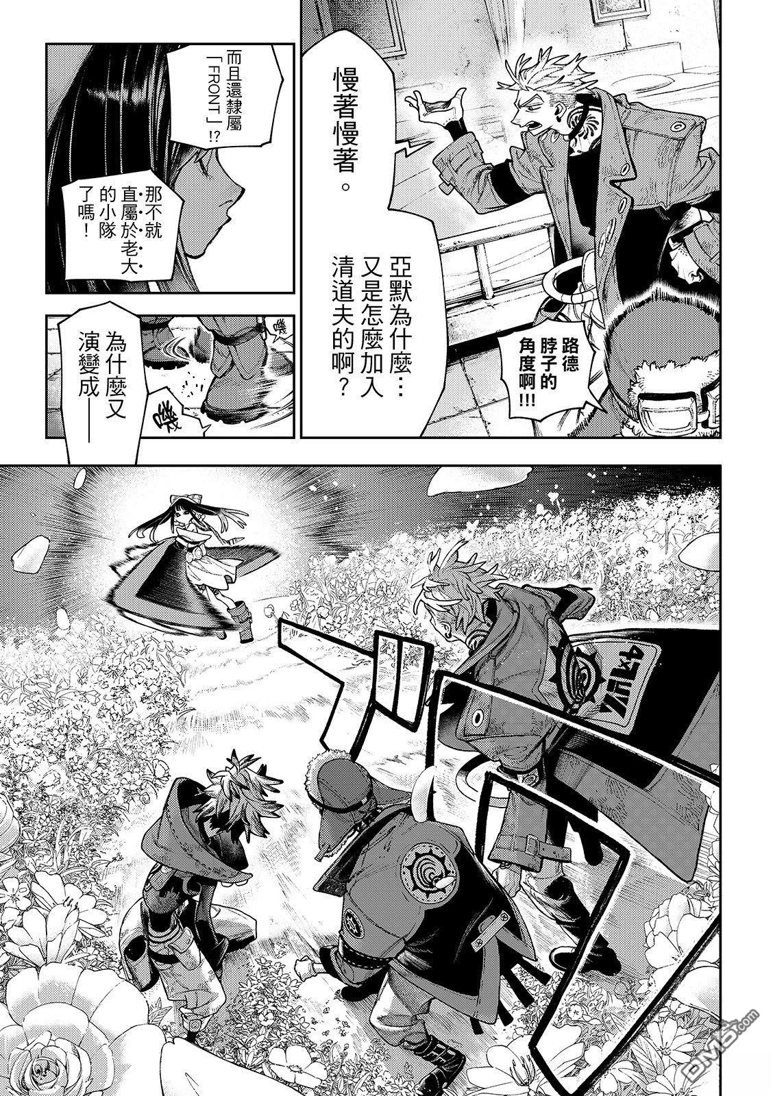 废渊战鬼 第130话 第4页