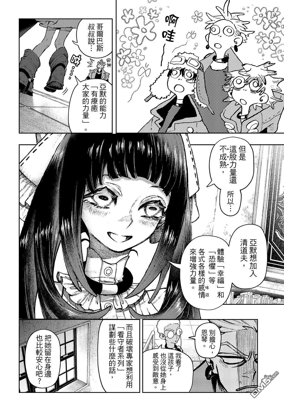 废渊战鬼 第130话 第5页