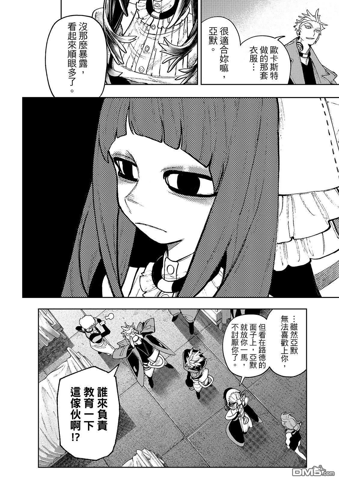 废渊战鬼 第130话 第7页