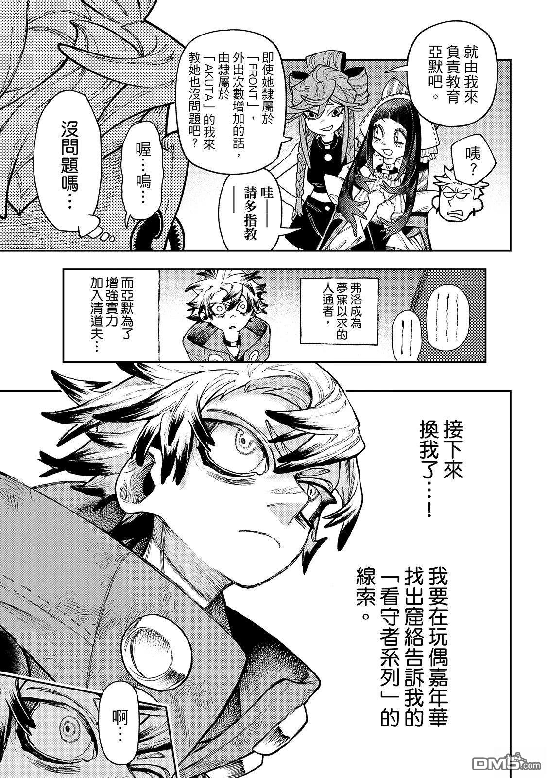 废渊战鬼 第130话 第8页