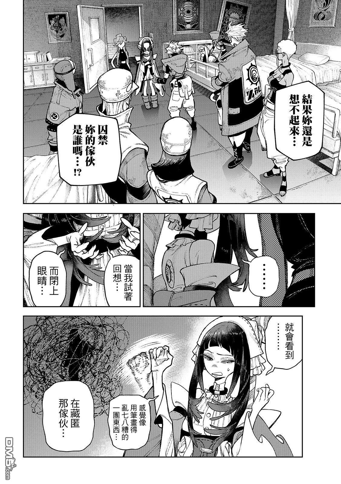 废渊战鬼 第130话 第9页