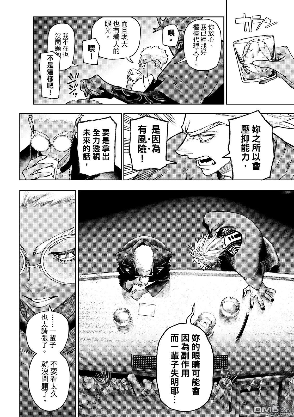 废渊战鬼 第131话 第10页
