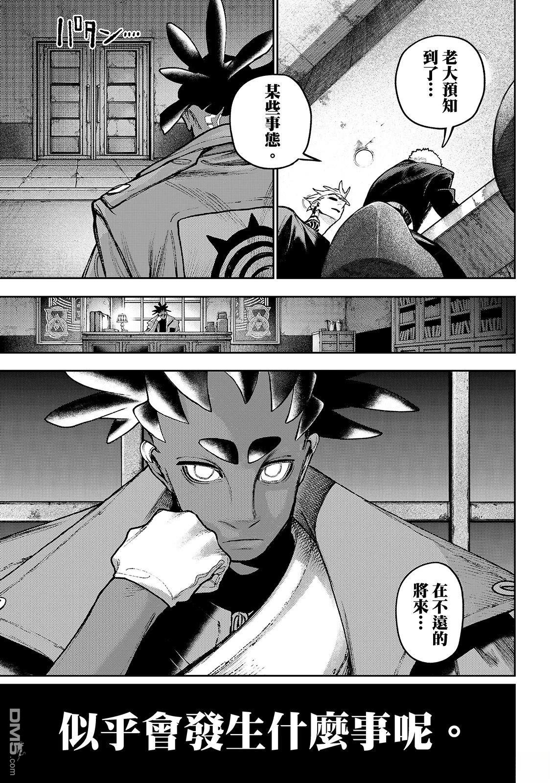 废渊战鬼 第131话 第11页
