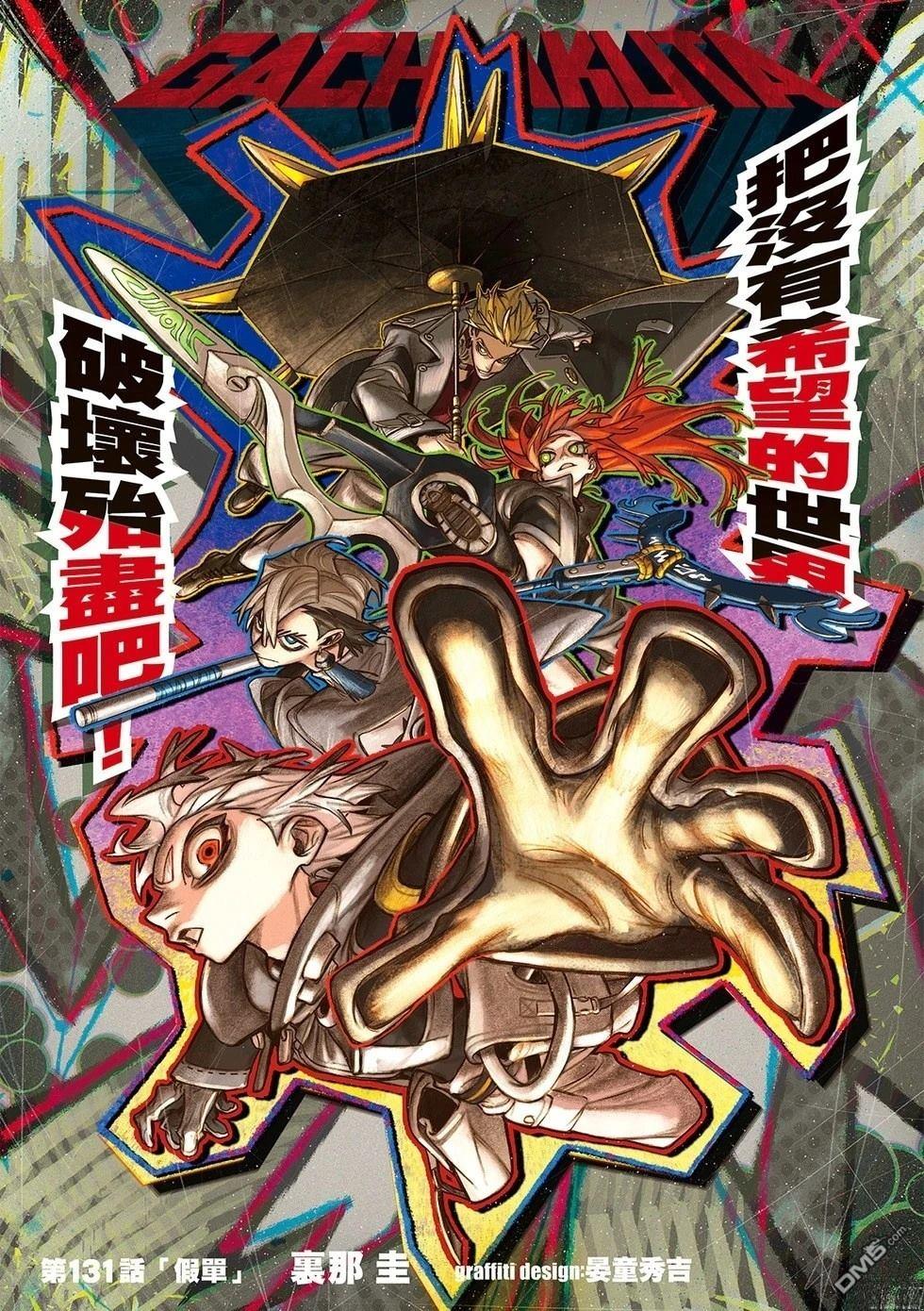 废渊战鬼 第131话 第2页