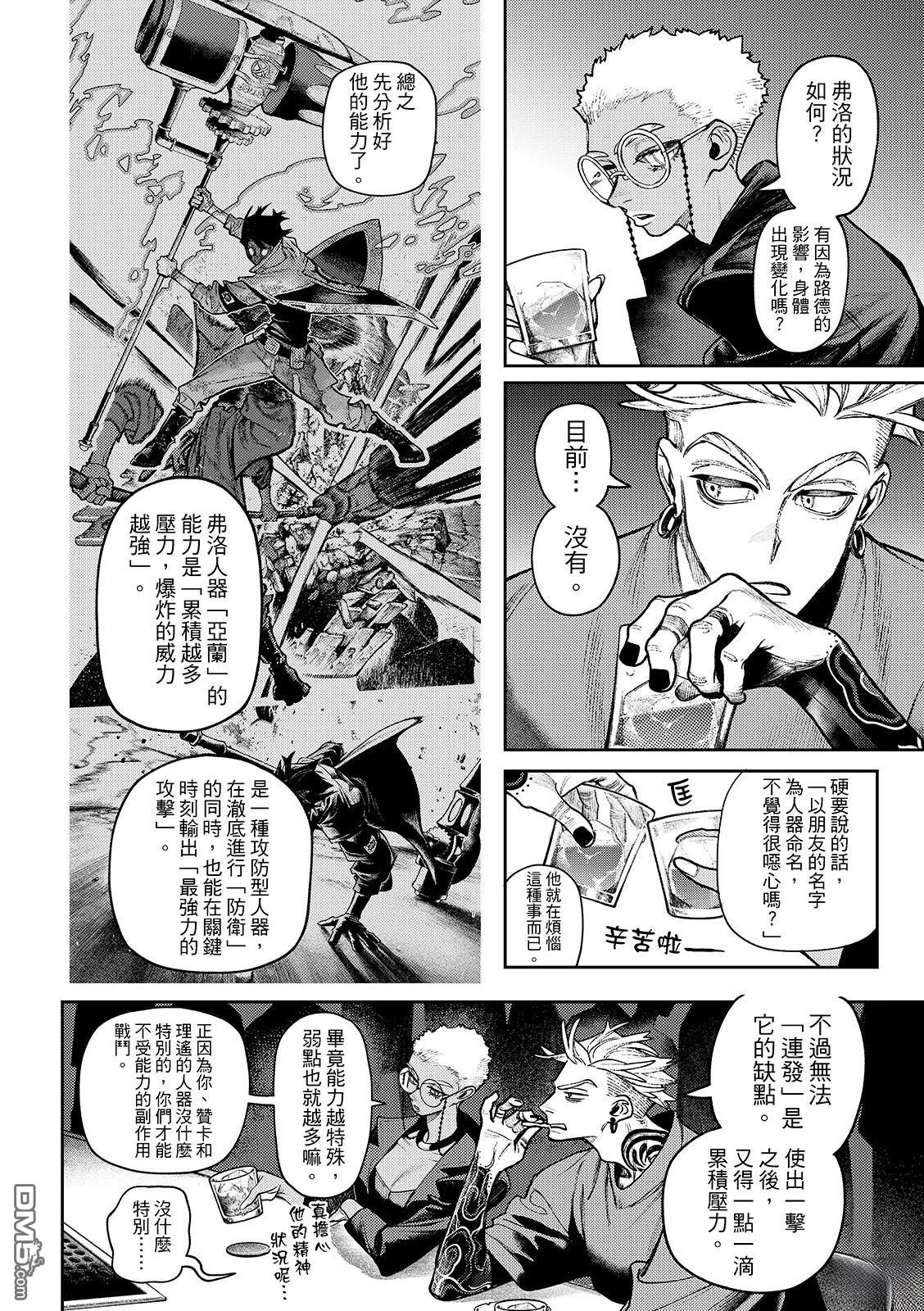 废渊战鬼 第131话 第6页