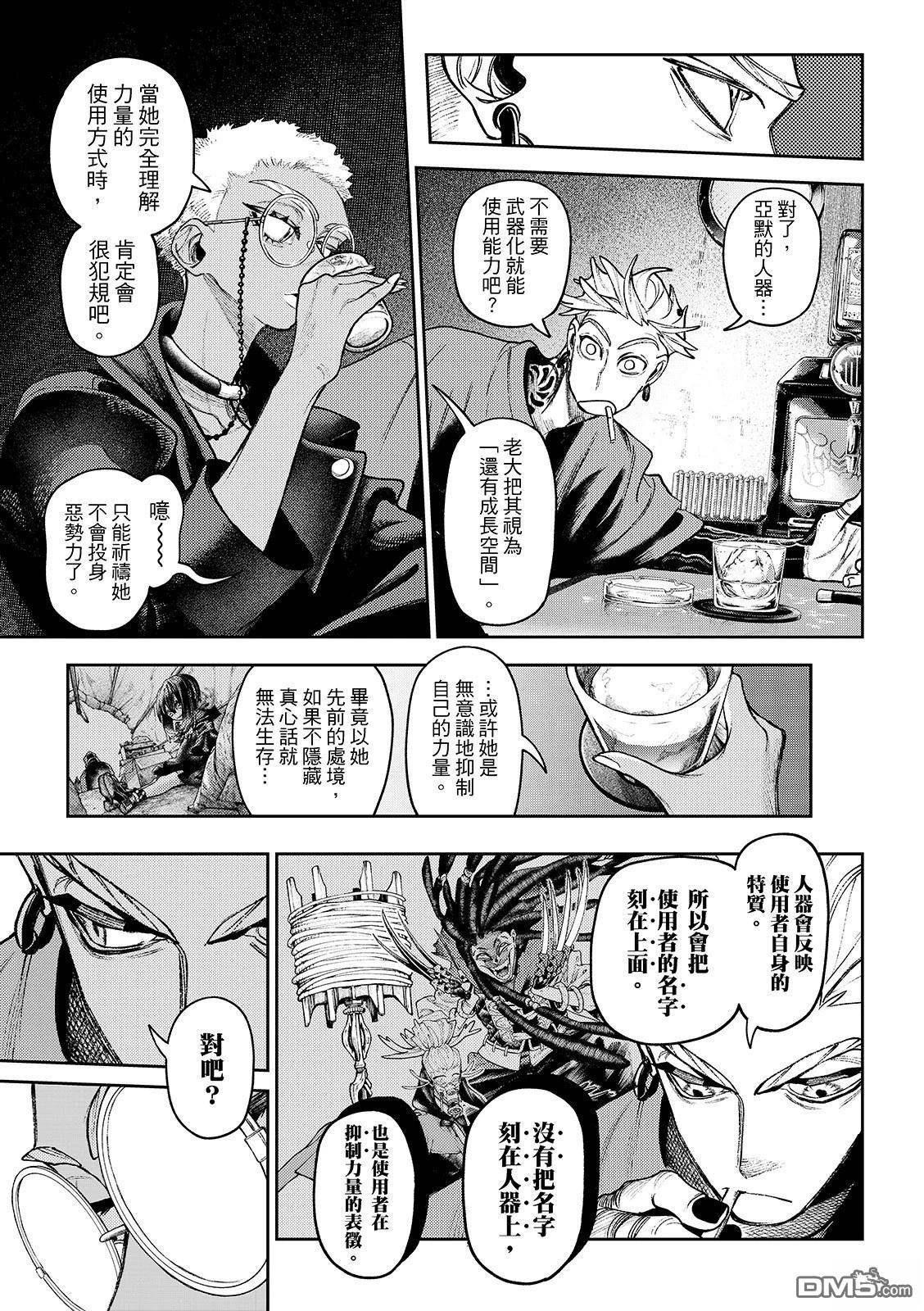 废渊战鬼 第131话 第7页