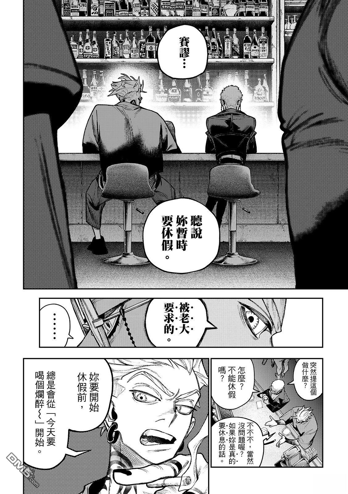 废渊战鬼 第131话 第8页