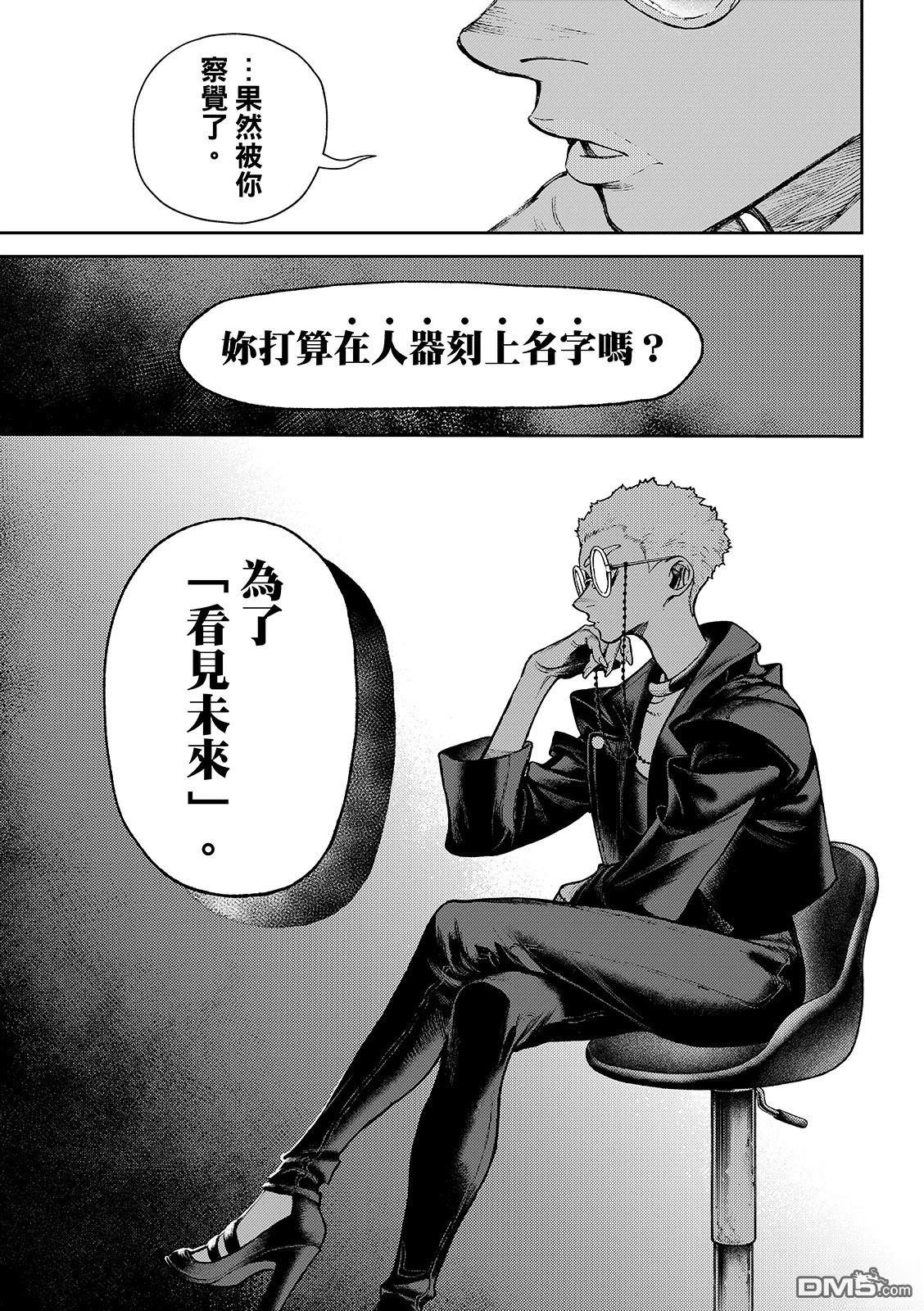 废渊战鬼 第131话 第9页