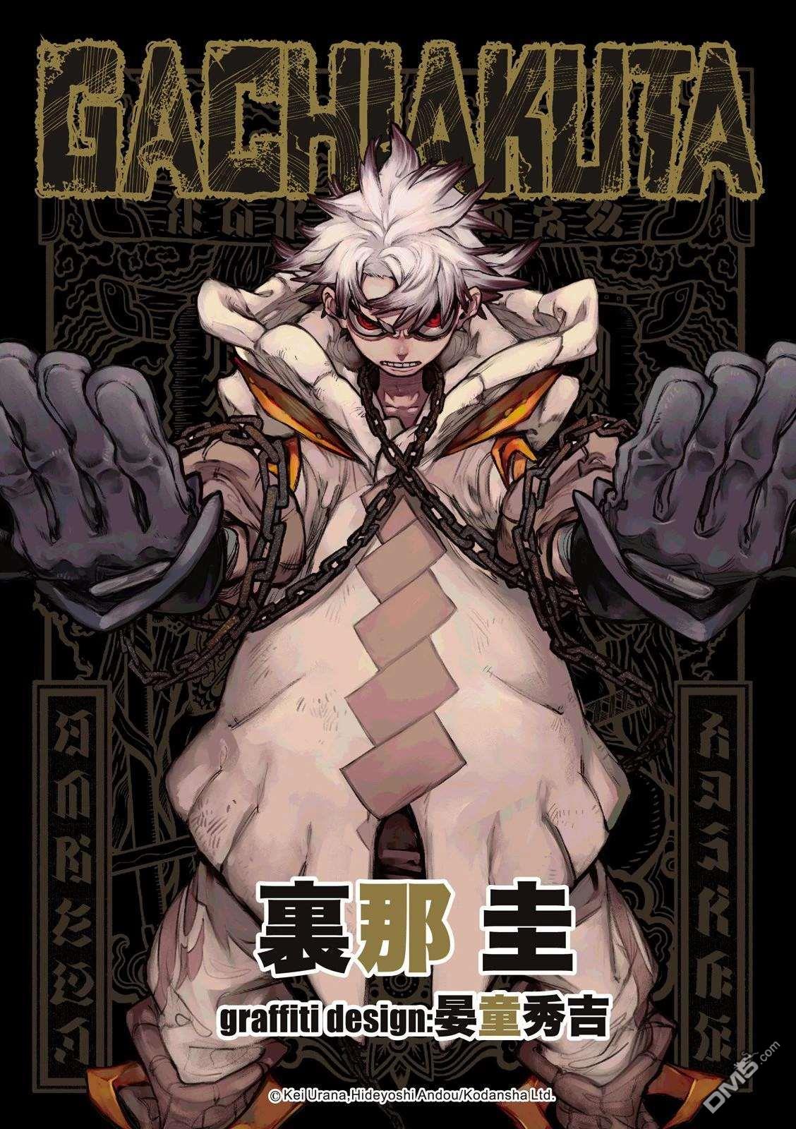 废渊战鬼 第132话 第1页